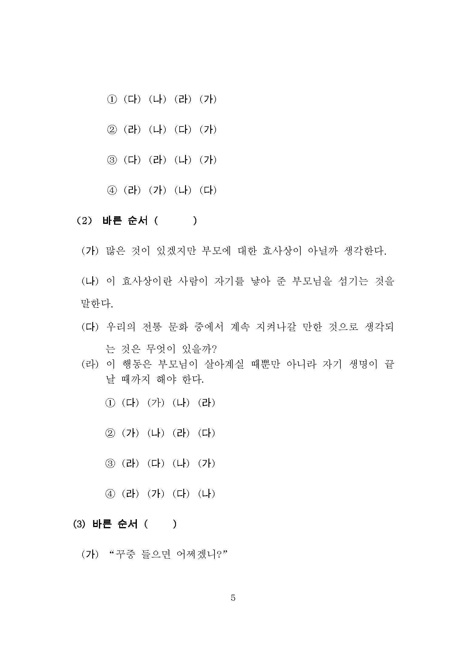 643基础韩国语2015年考研初试试卷真题（青岛大学）