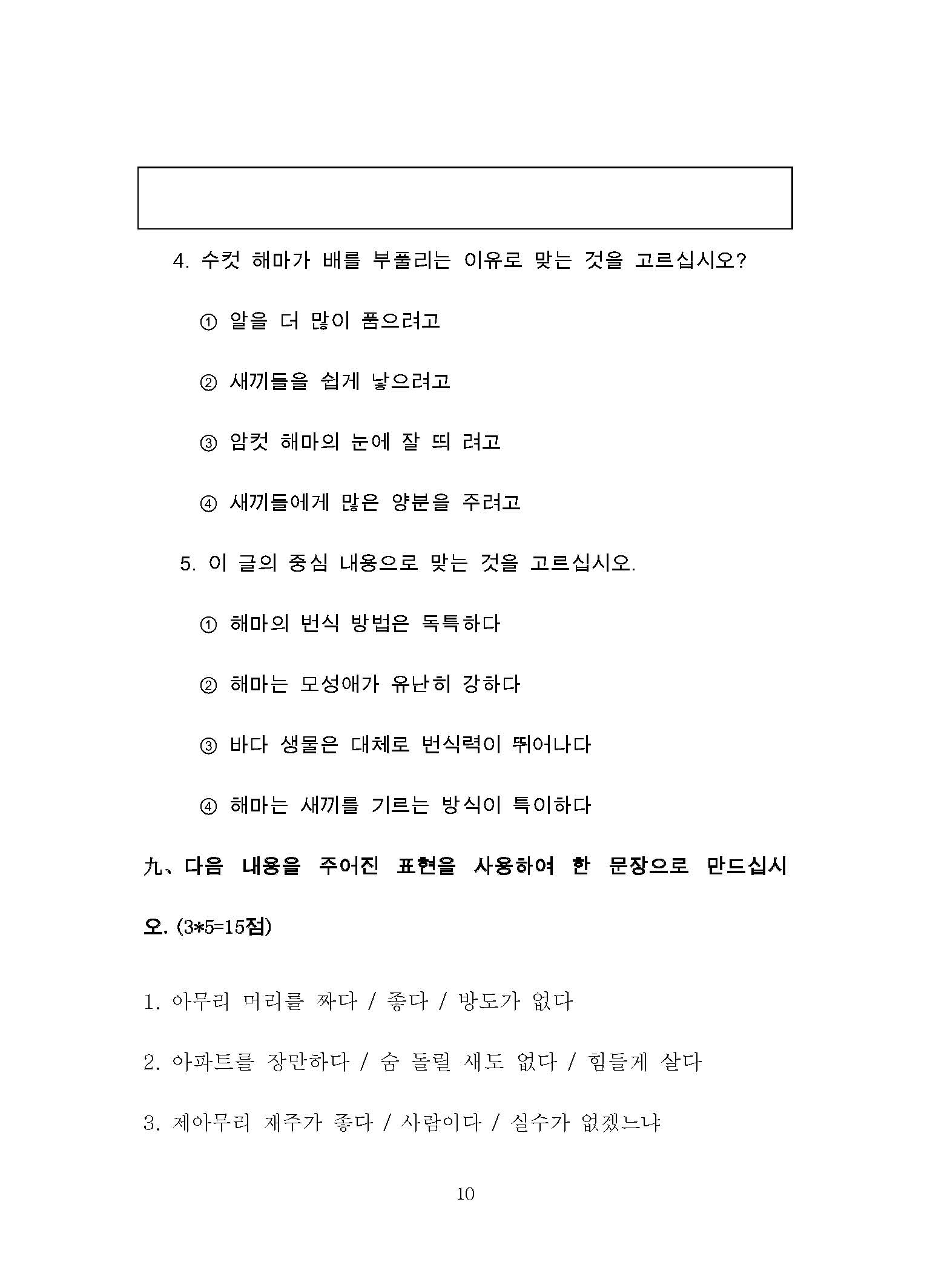 643基础韩国语2015年考研初试试卷真题（青岛大学）