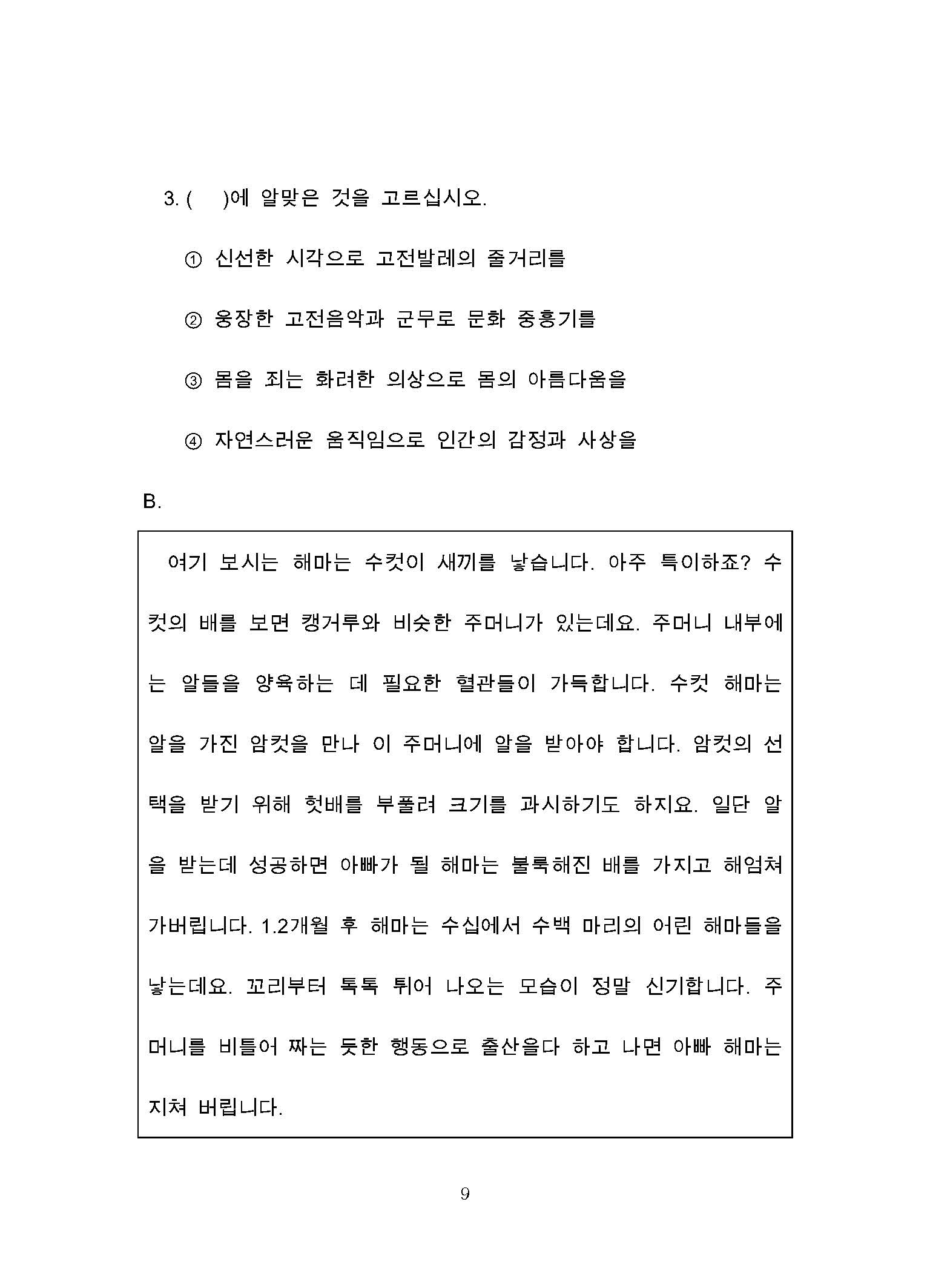 643基础韩国语2015年考研初试试卷真题（青岛大学）