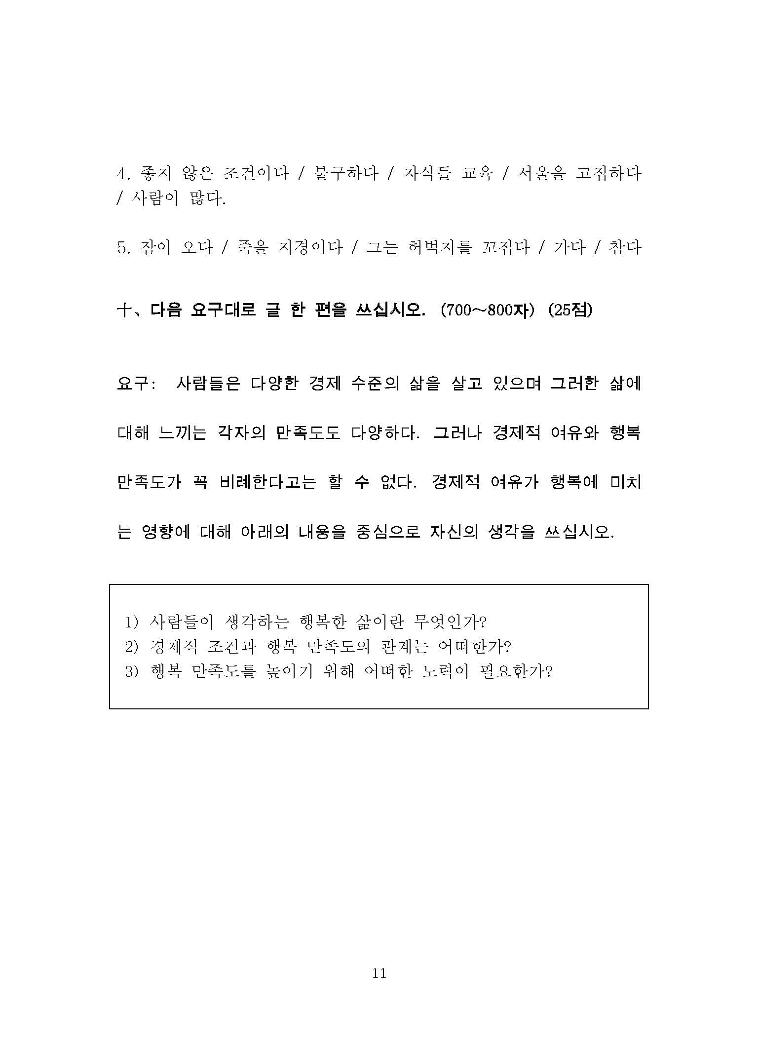 643基础韩国语2015年考研初试试卷真题（青岛大学）