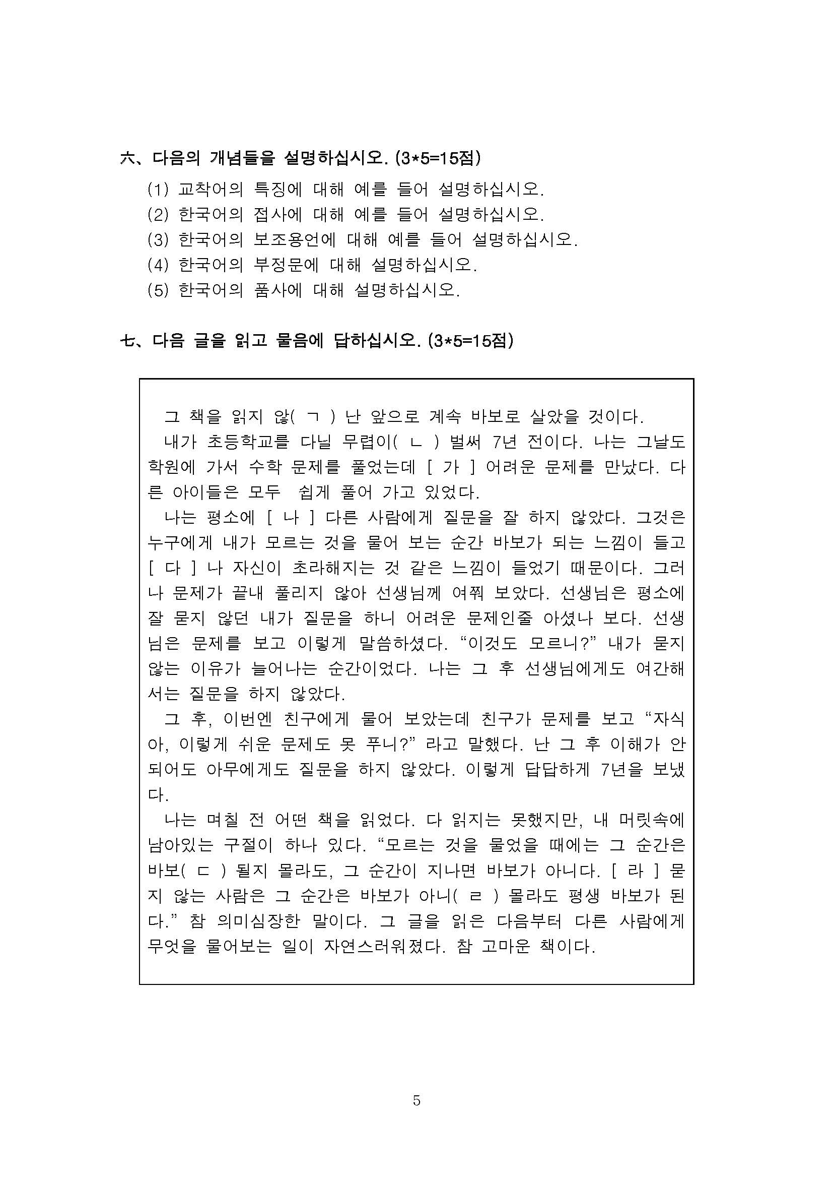 643基础韩国语2016年考研初试试卷真题（青岛大学）