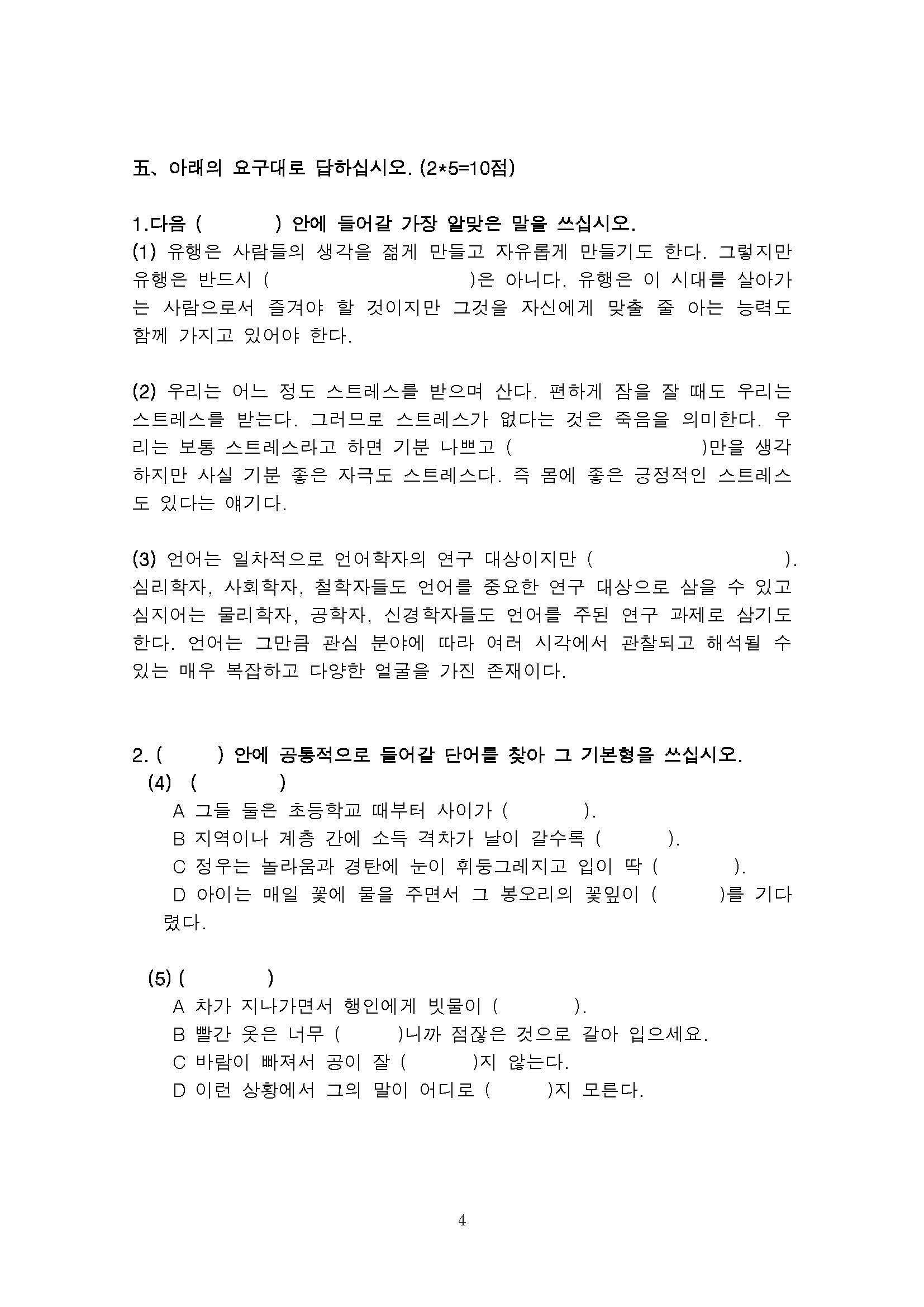 643基础韩国语2016年考研初试试卷真题（青岛大学）