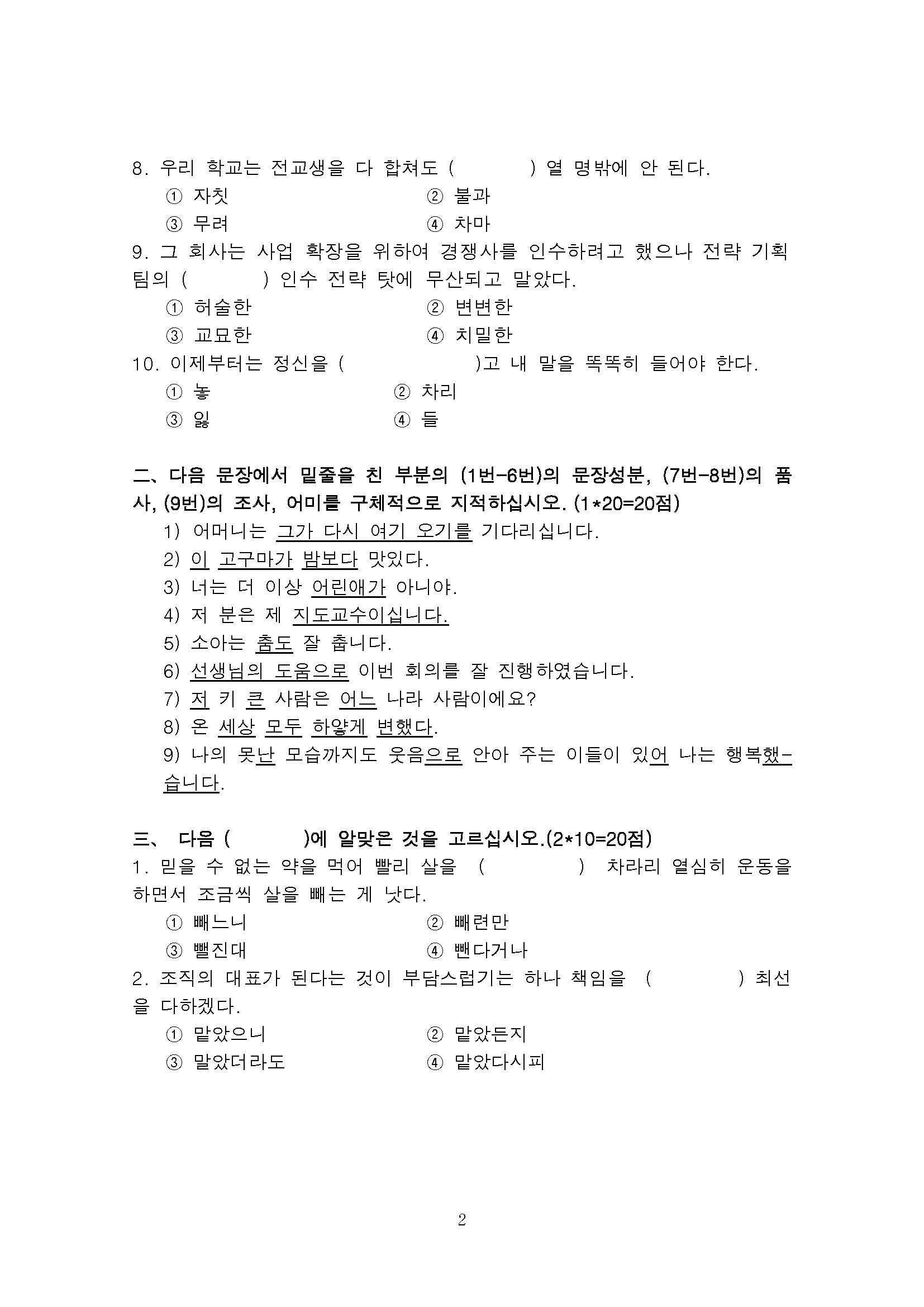 643基础韩国语2016年考研初试试卷真题（青岛大学）