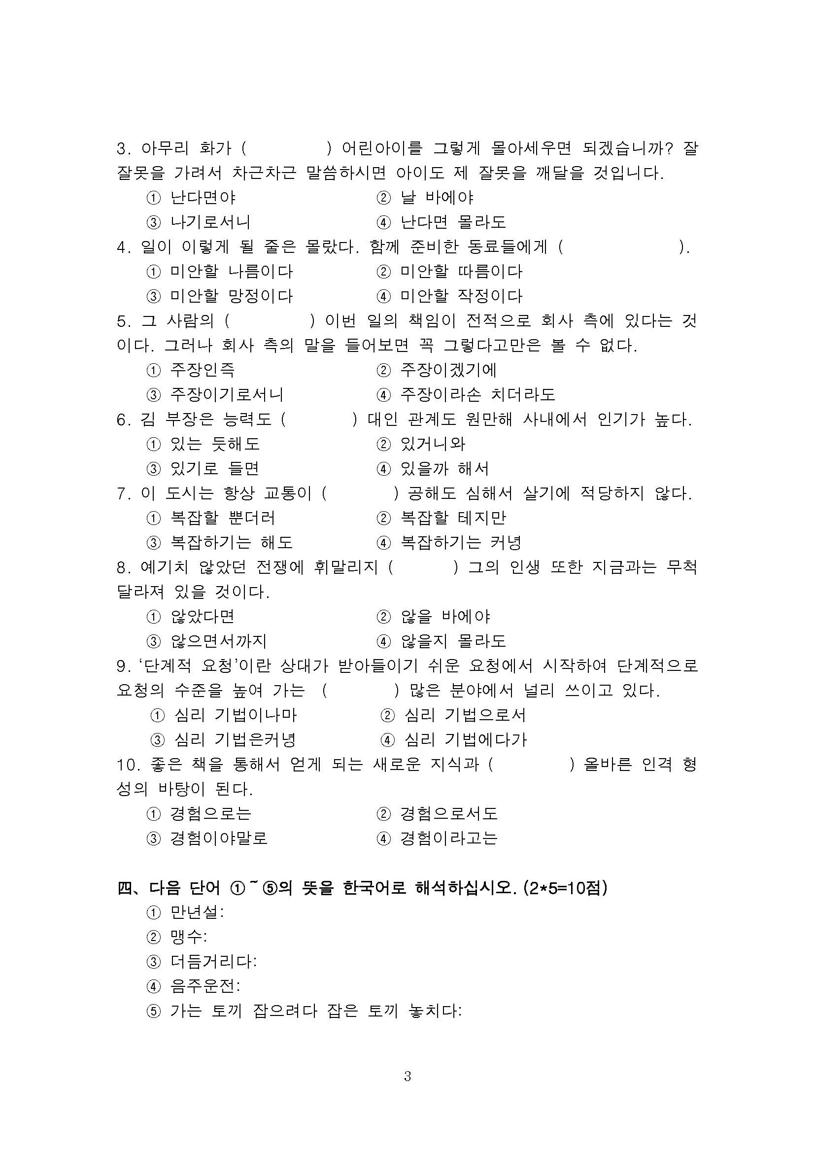 643基础韩国语2016年考研初试试卷真题（青岛大学）