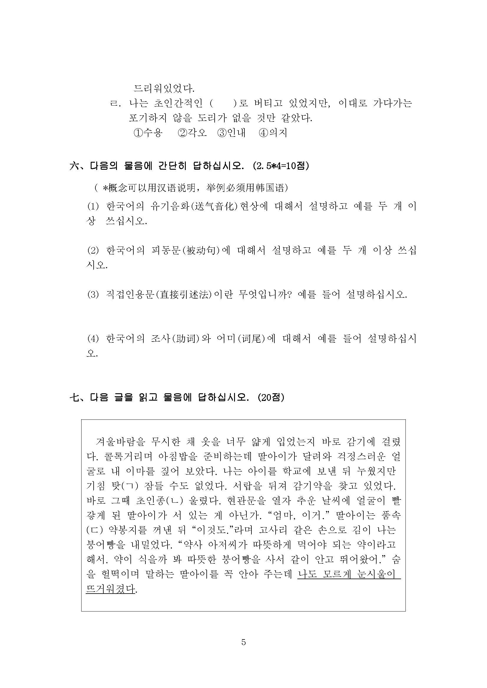 643基础韩国语2017年考研初试试卷真题（青岛大学）