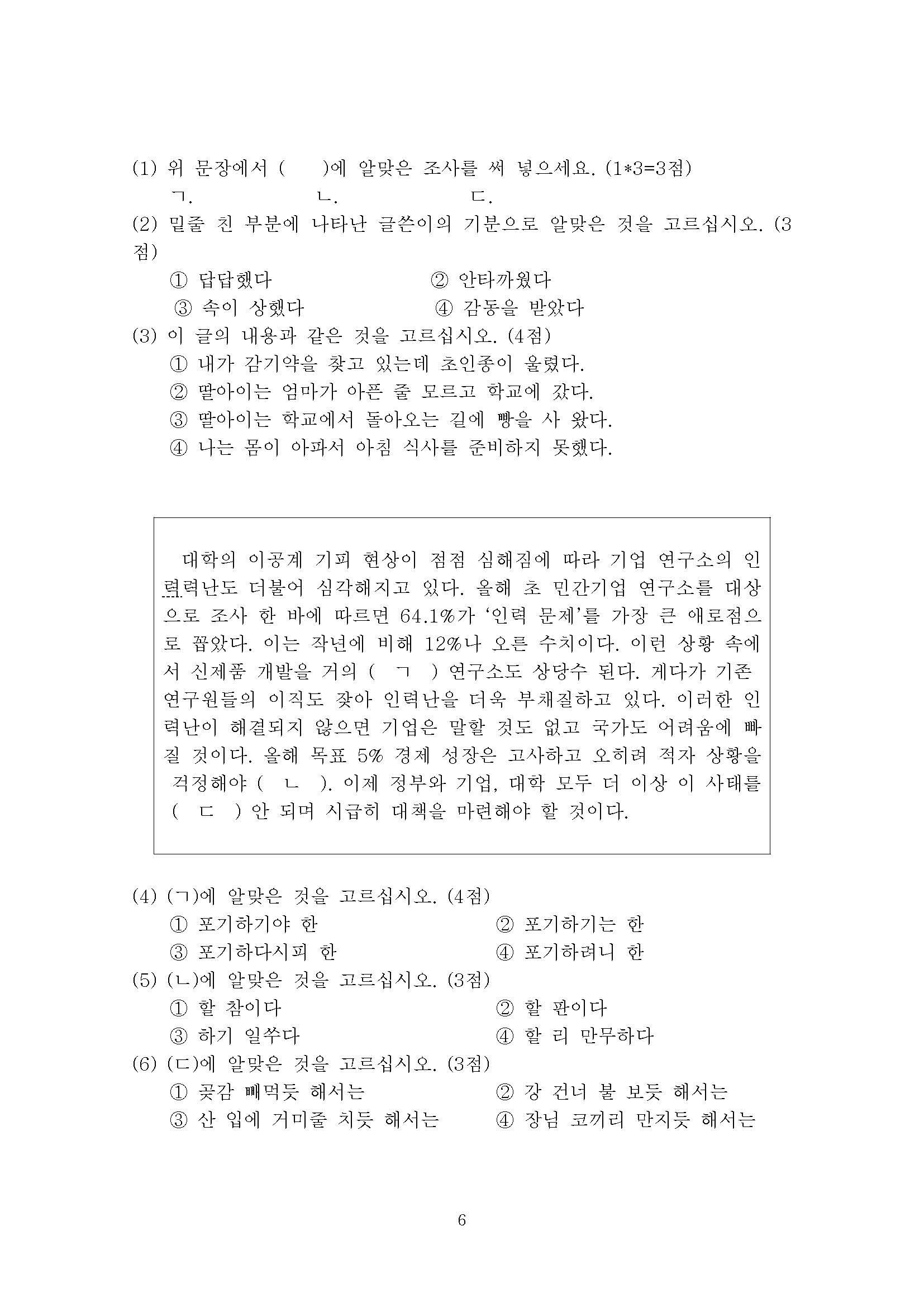 643基础韩国语2017年考研初试试卷真题（青岛大学）