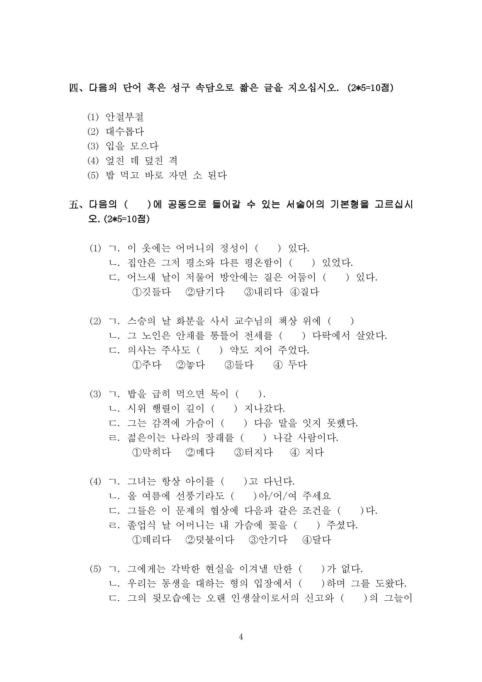 643基础韩国语2017年考研初试试卷真题（青岛大学）