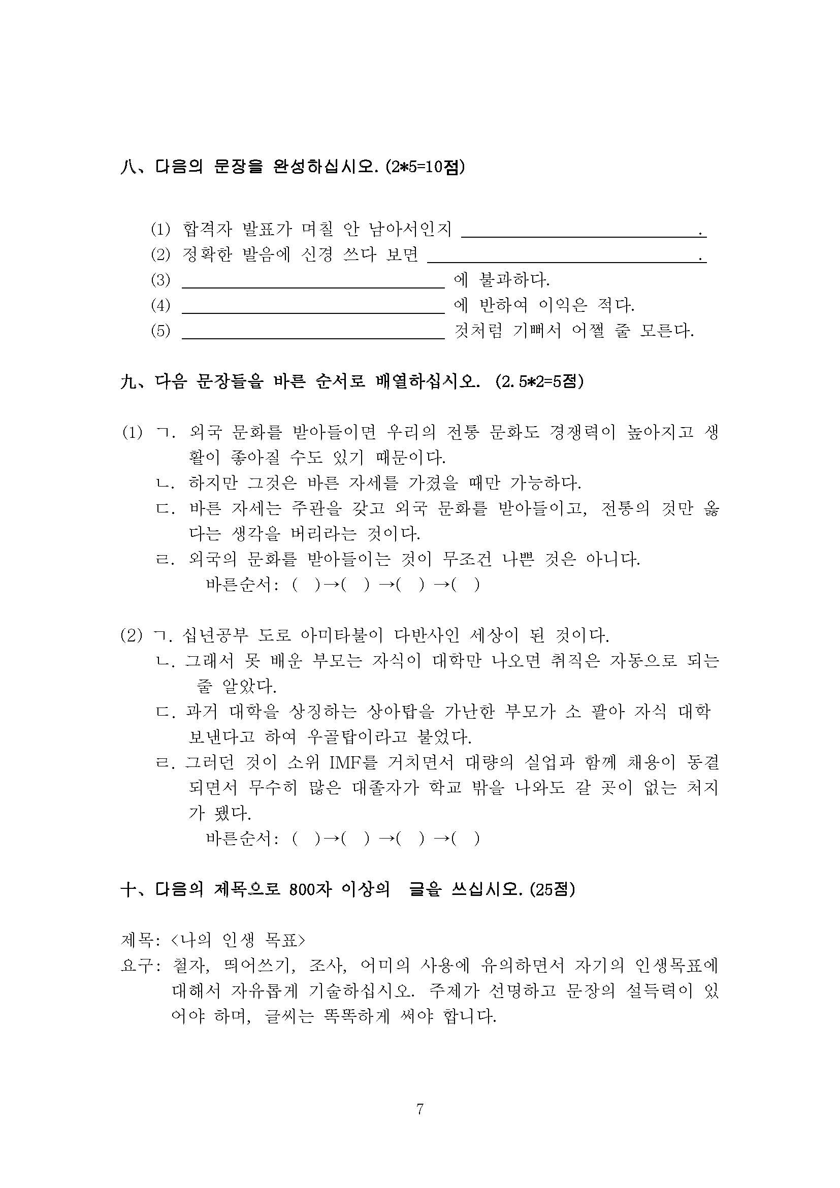 643基础韩国语2017年考研初试试卷真题（青岛大学）