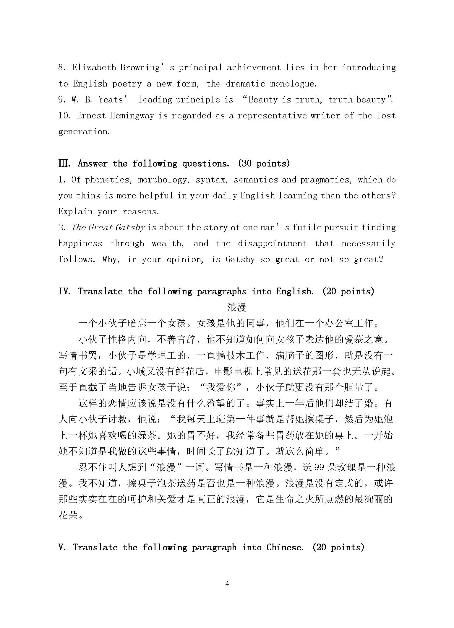 915英语基础综合2017年考研初试试卷真题（青岛大学）