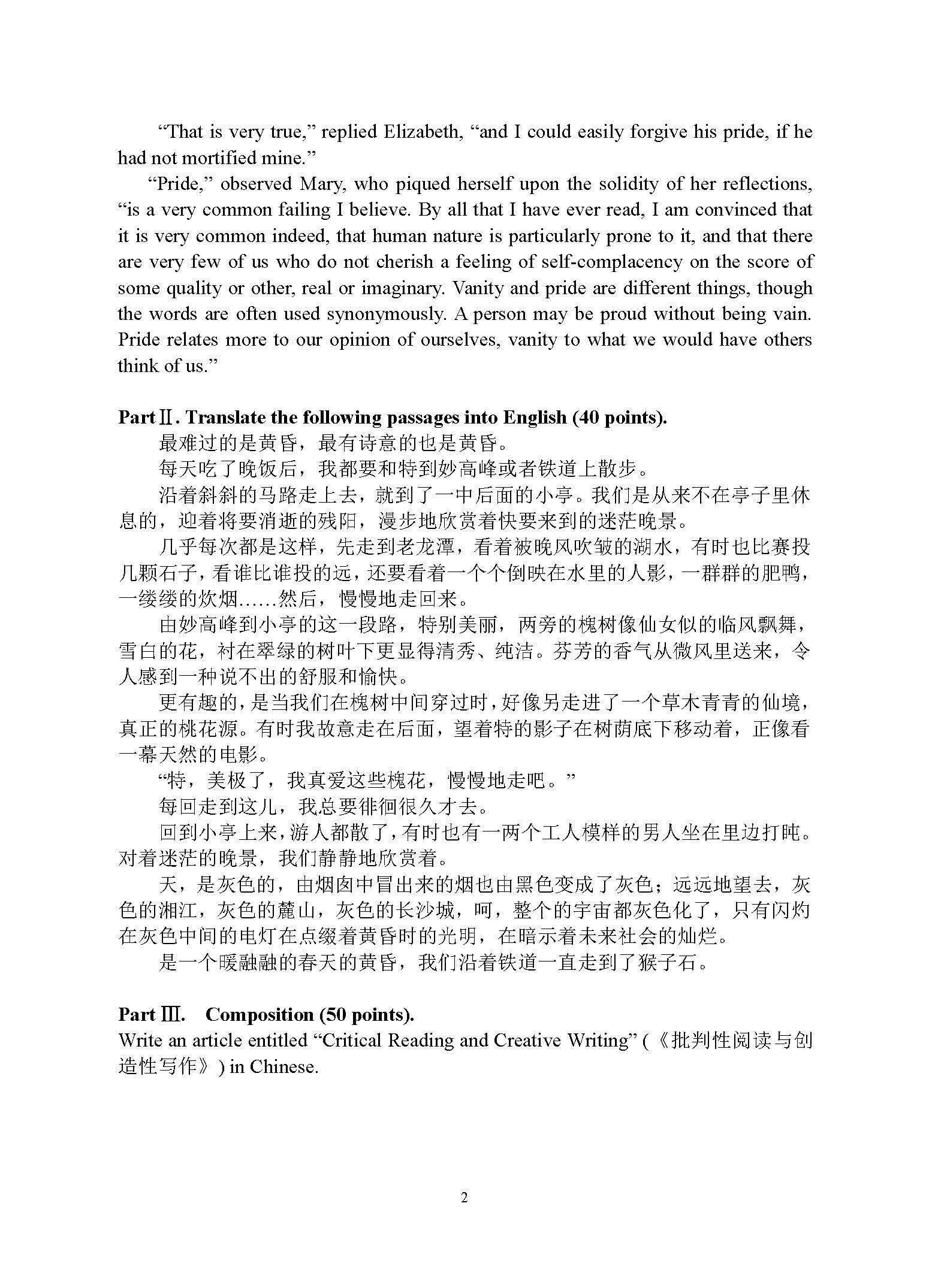 848英汉互译与汉语写作2017年考研初试试卷真题（青岛大学）