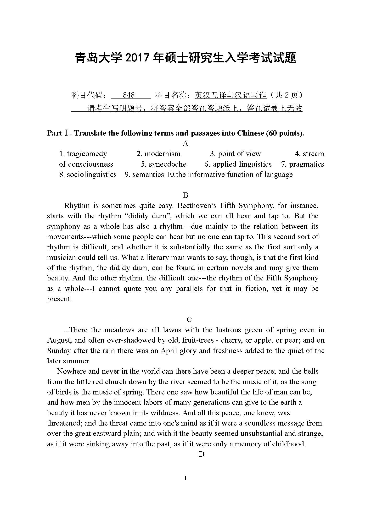 848英汉互译与汉语写作2017年考研初试试卷真题（青岛大学）