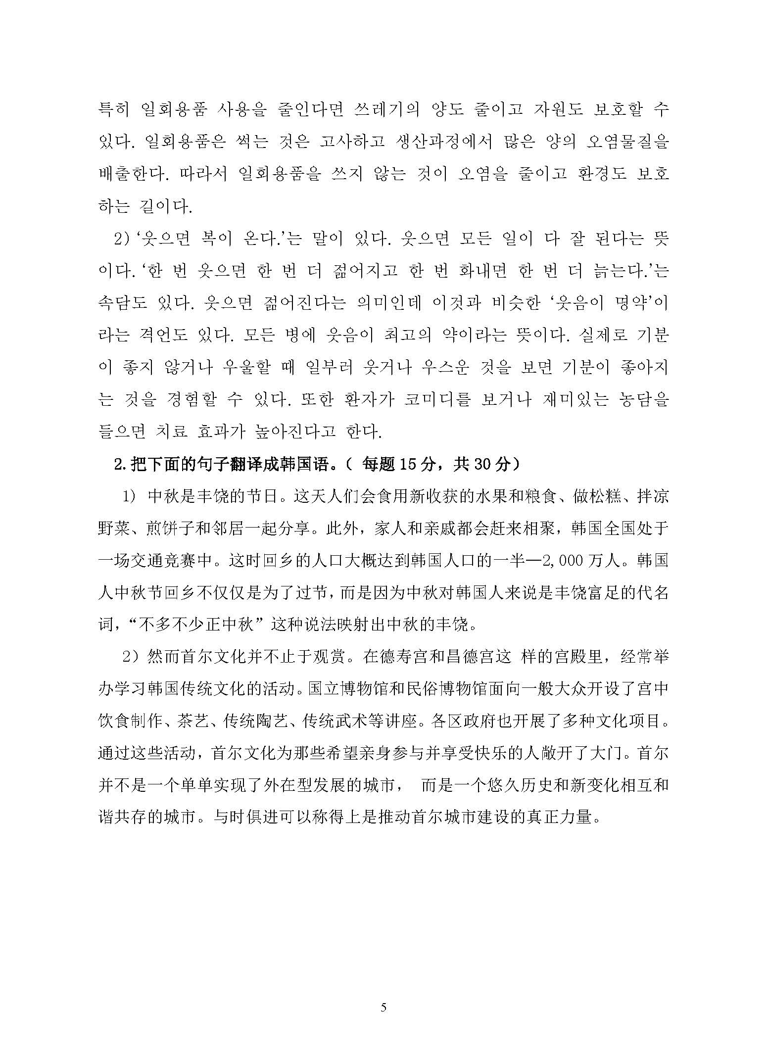 809韩国语综合2017年考研初试试卷真题（青岛大学）