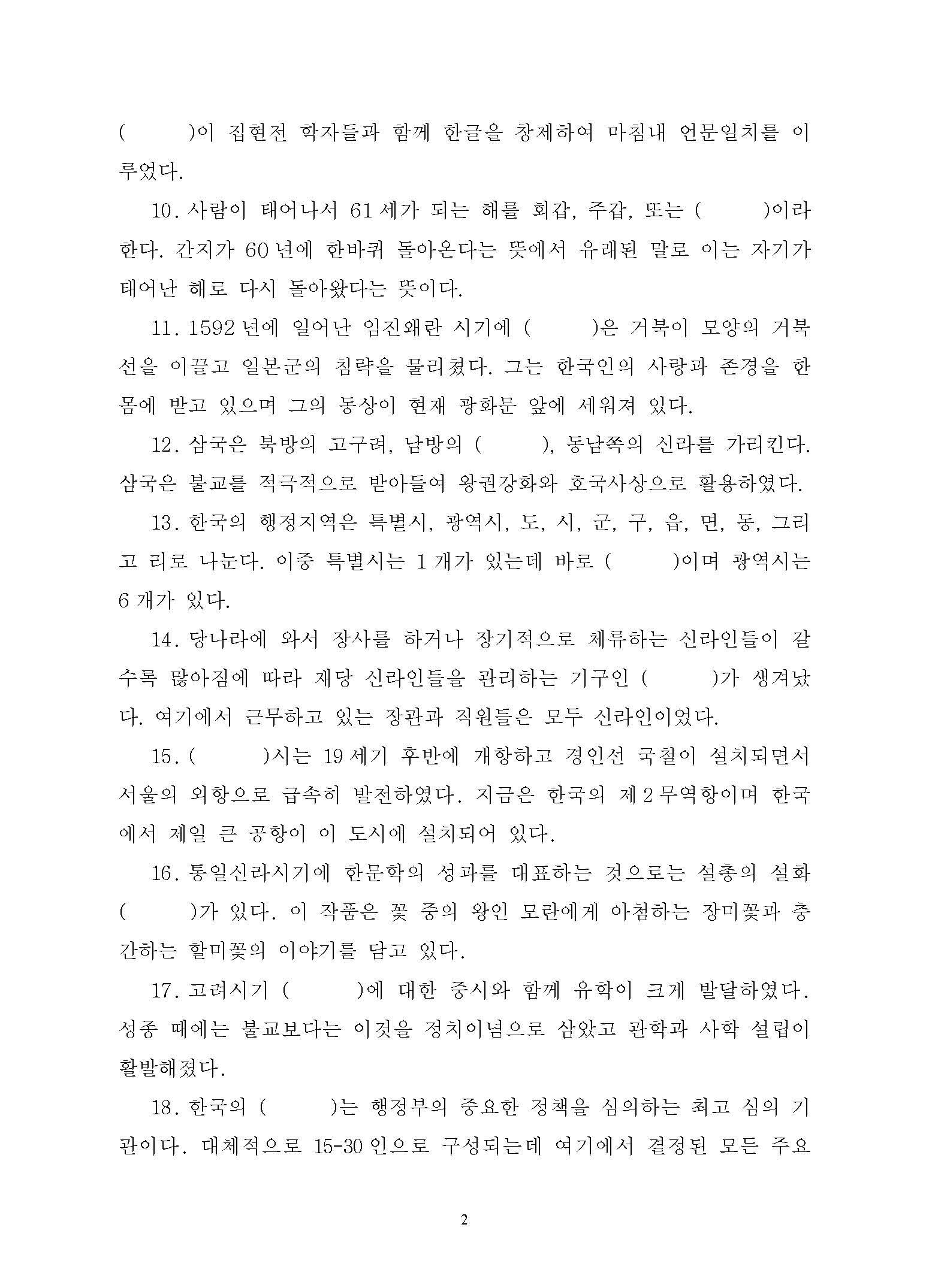 809韩国语综合2017年考研初试试卷真题（青岛大学）