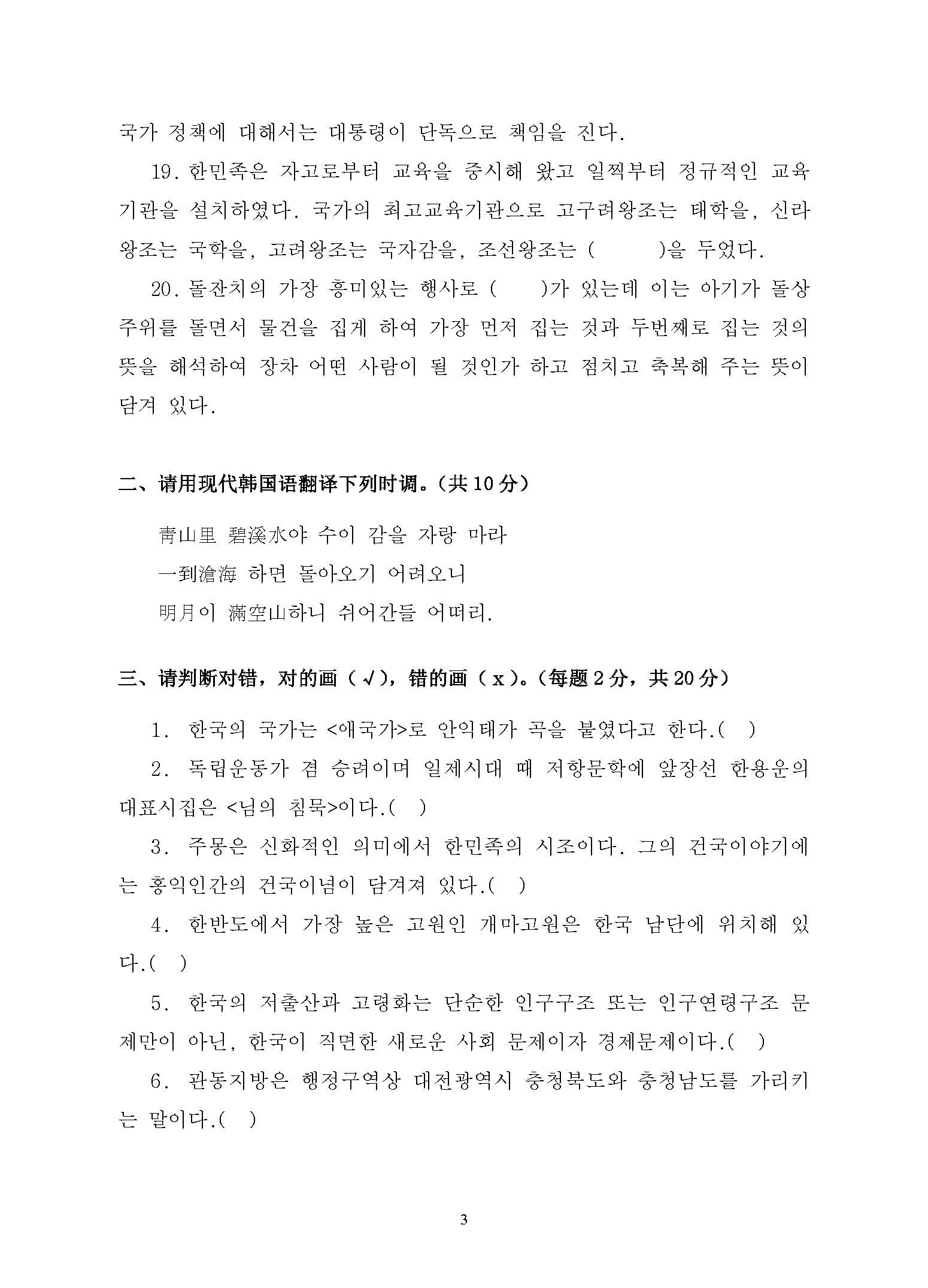 809韩国语综合2017年考研初试试卷真题（青岛大学）