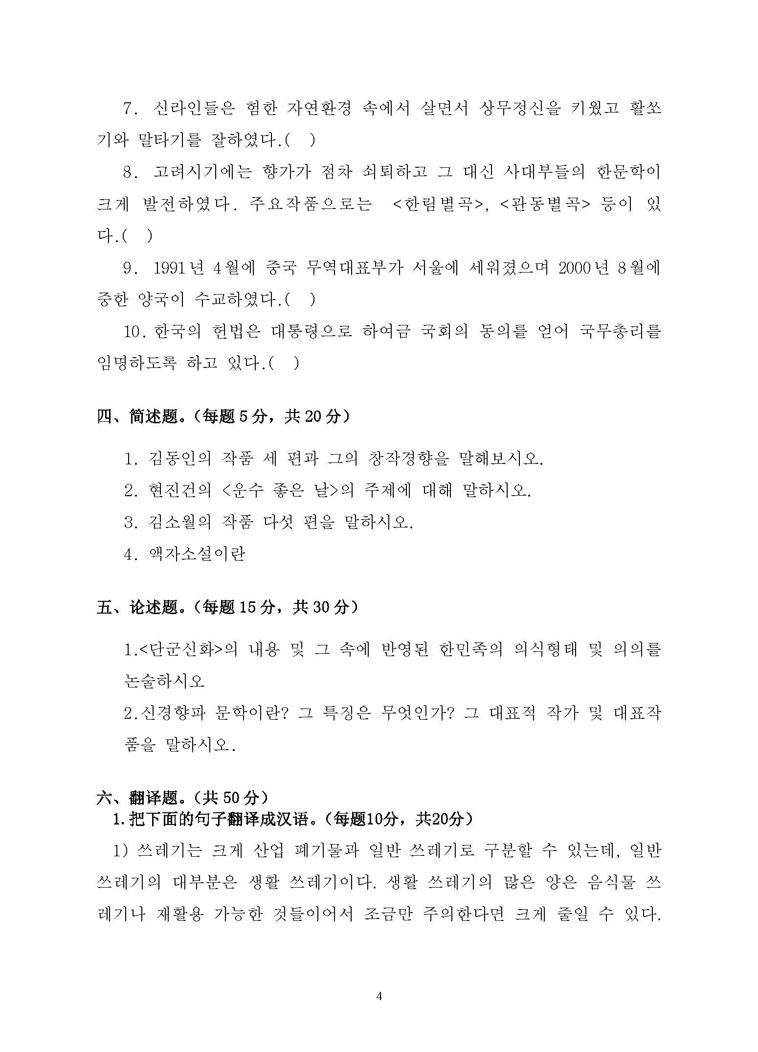 809韩国语综合2017年考研初试试卷真题（青岛大学）