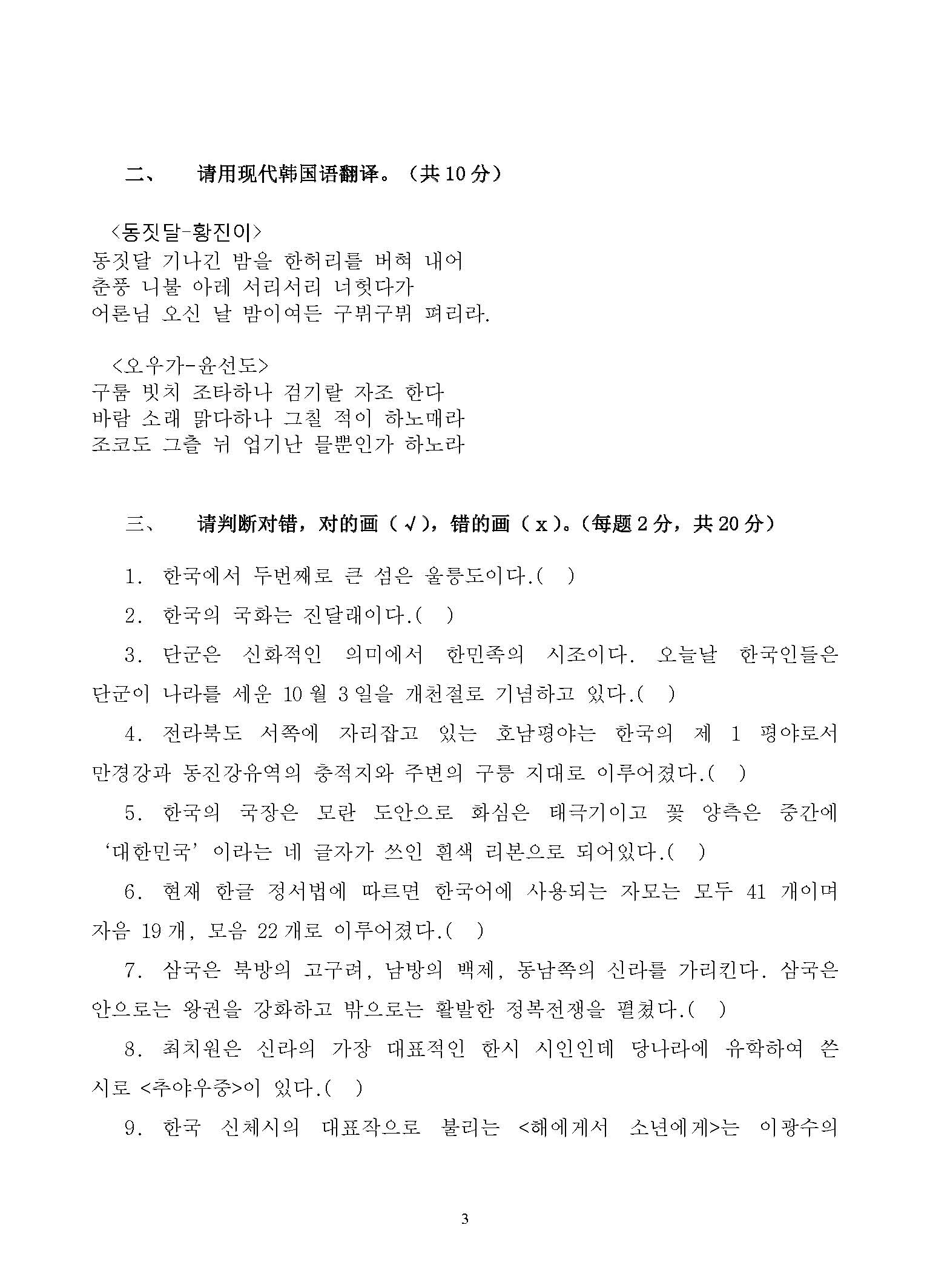 809韩国语综合2015年考研初试试卷真题（青岛大学）