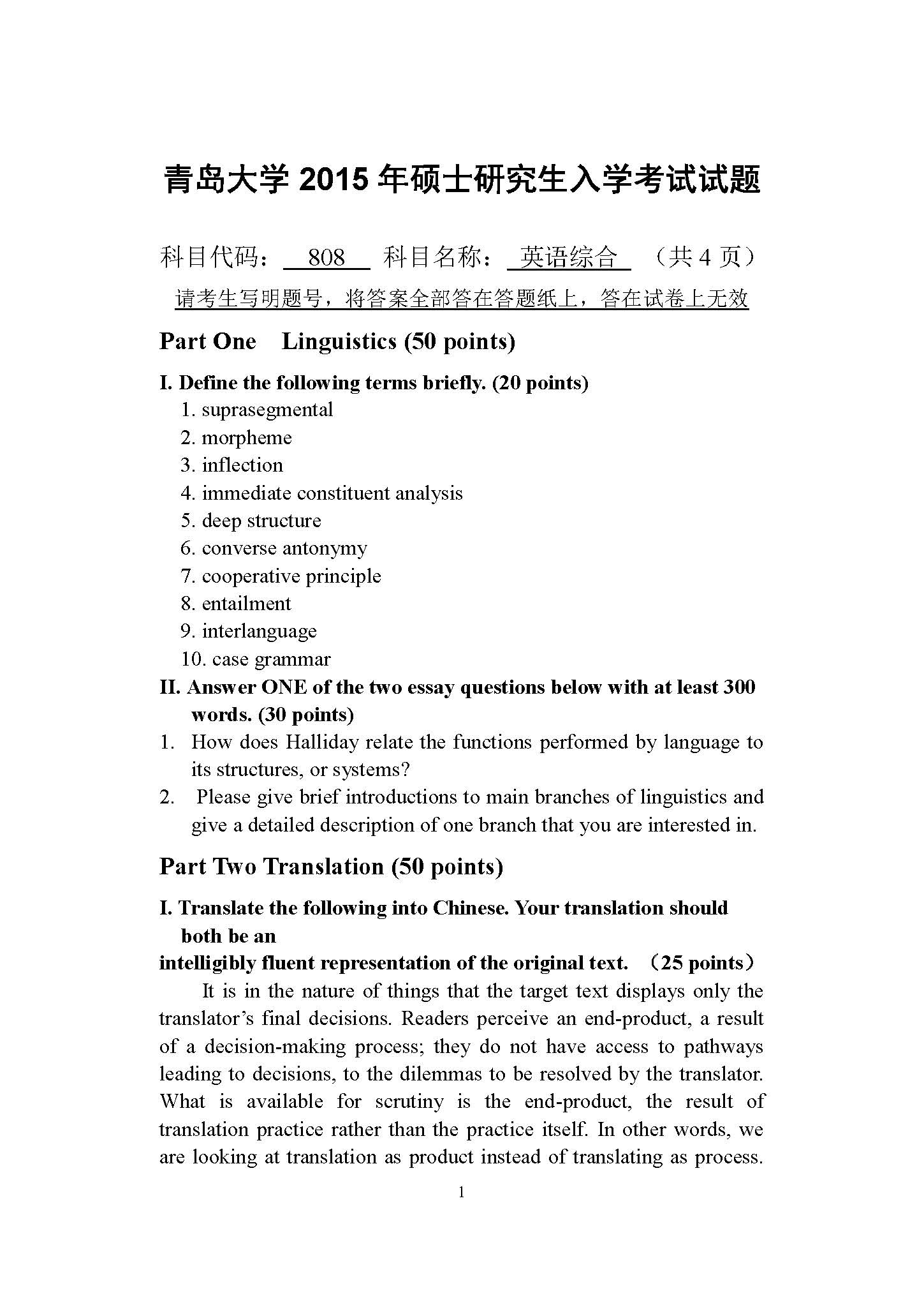 808英语综合2015年考研初试试卷真题(青岛大学)