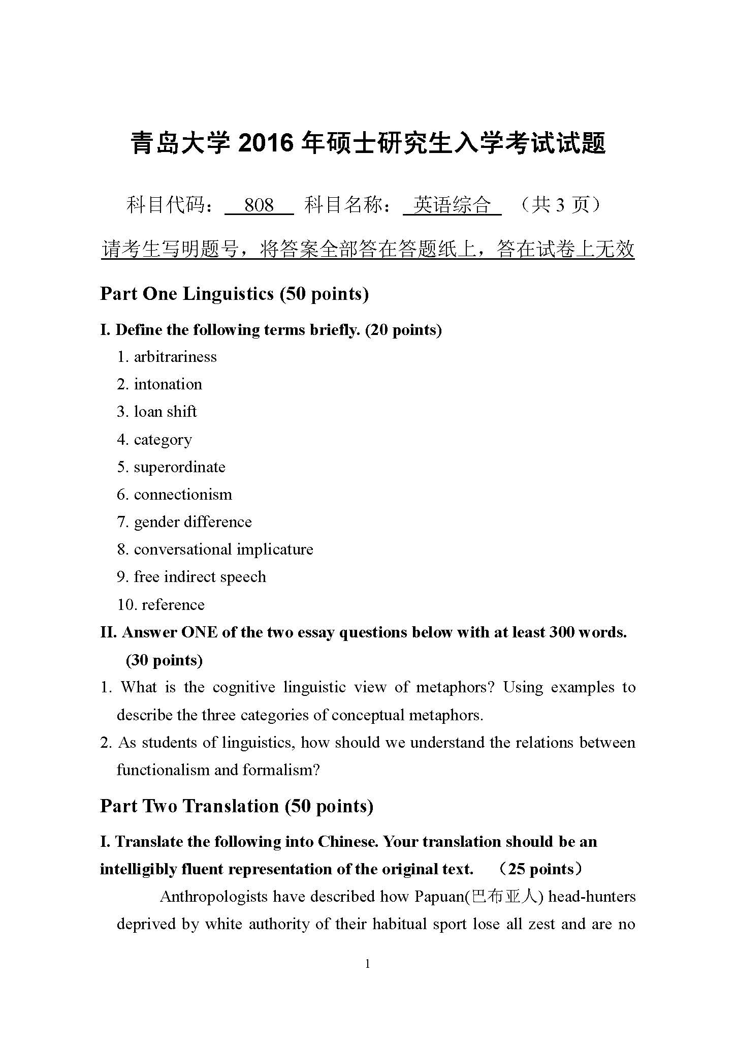 808英语综合2016年考研初试试卷真题(青岛大学)