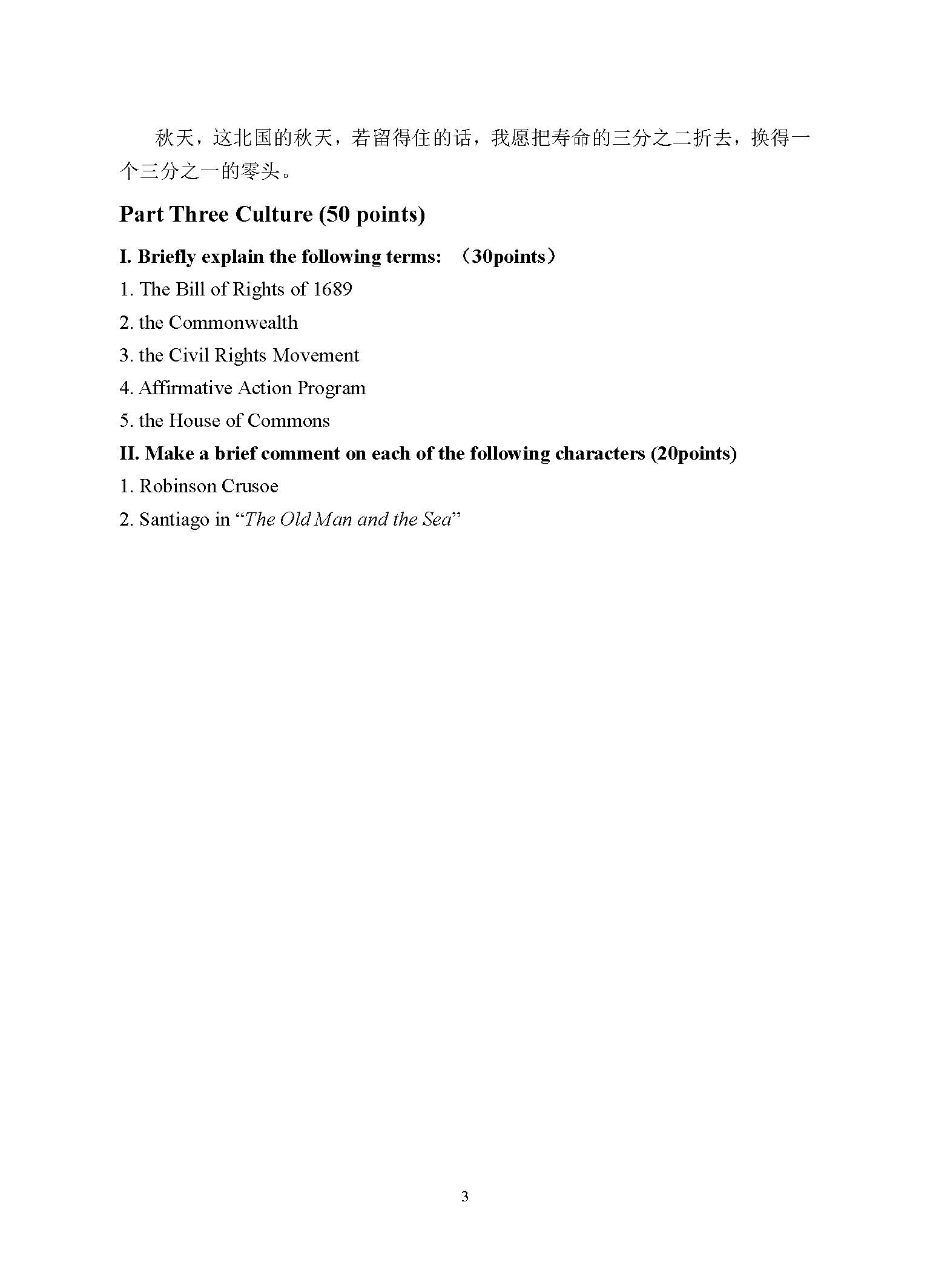 808英语综合2017年考研初试试卷真题（青岛大学）