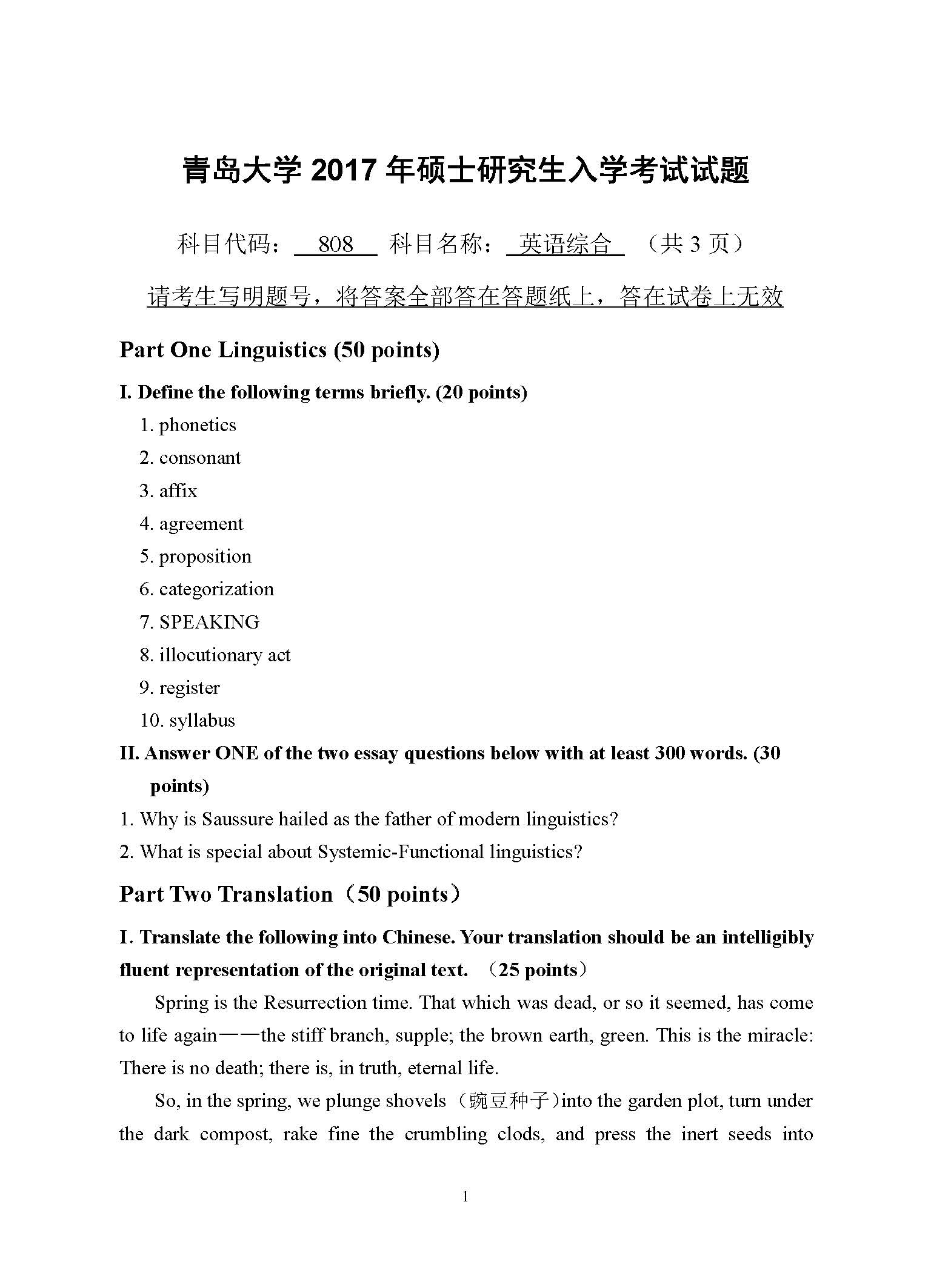 808英语综合2017年考研初试试卷真题（青岛大学）
