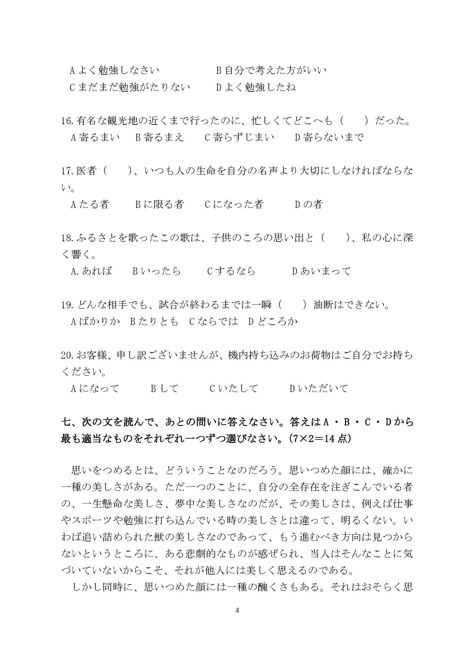 807日语综合2017年考研初试试卷真题（青岛大学）