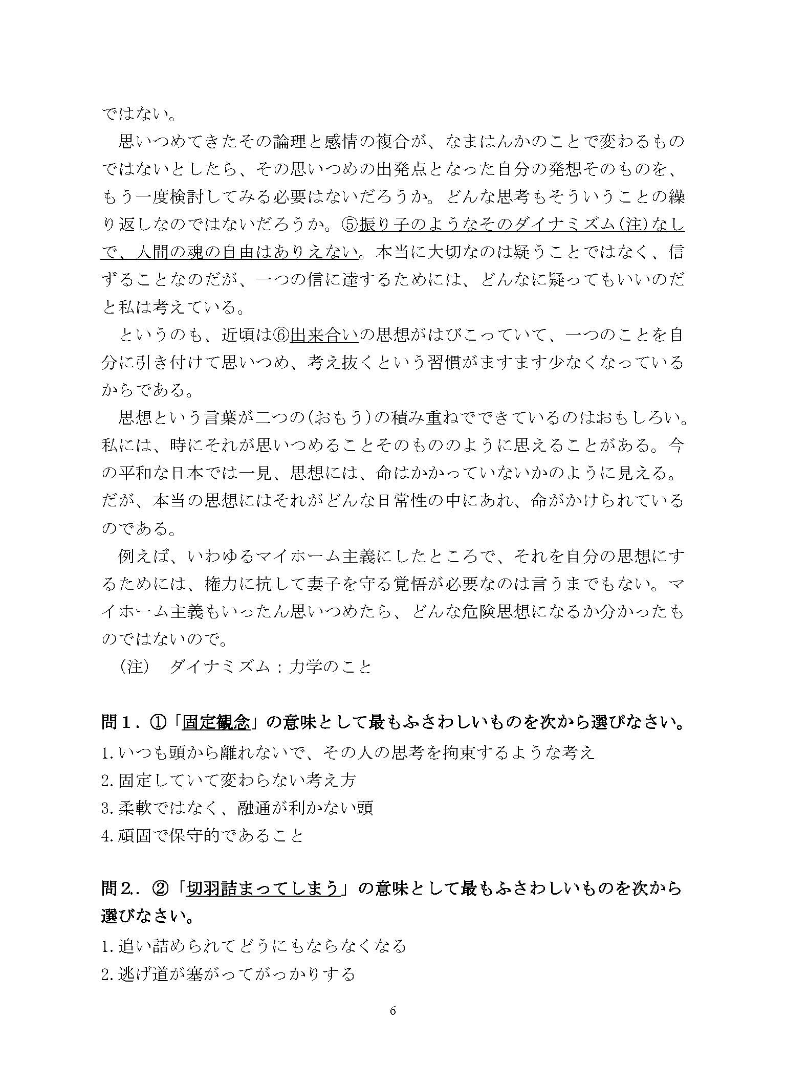 807日语综合2017年考研初试试卷真题（青岛大学）