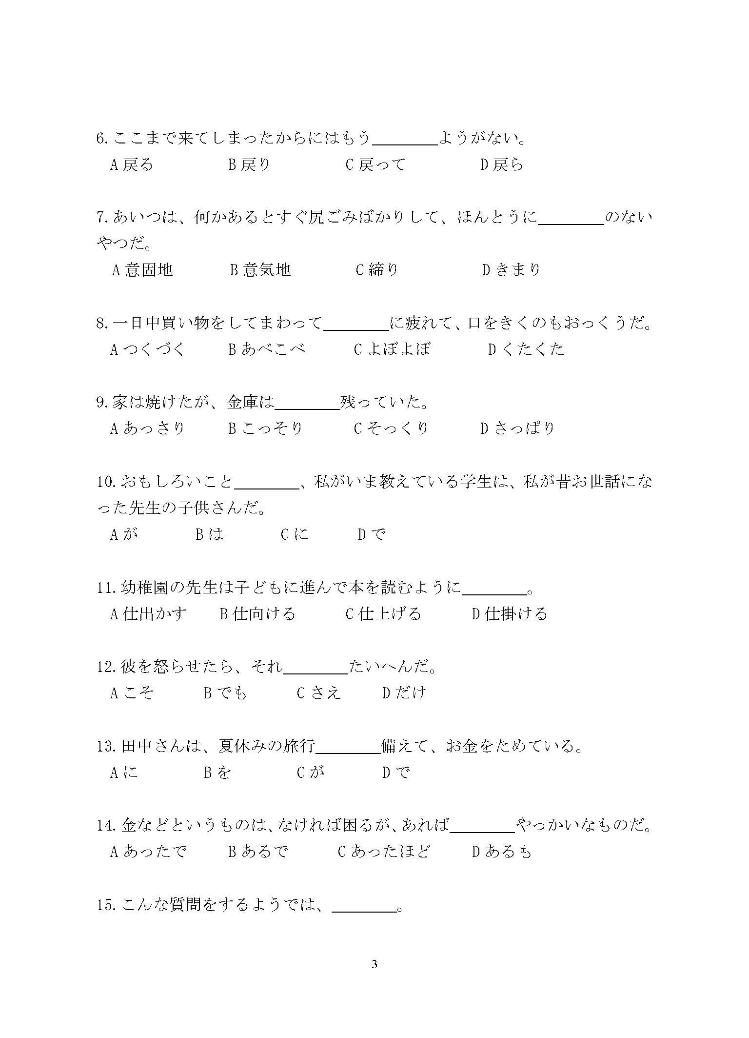 807日语综合2017年考研初试试卷真题（青岛大学）