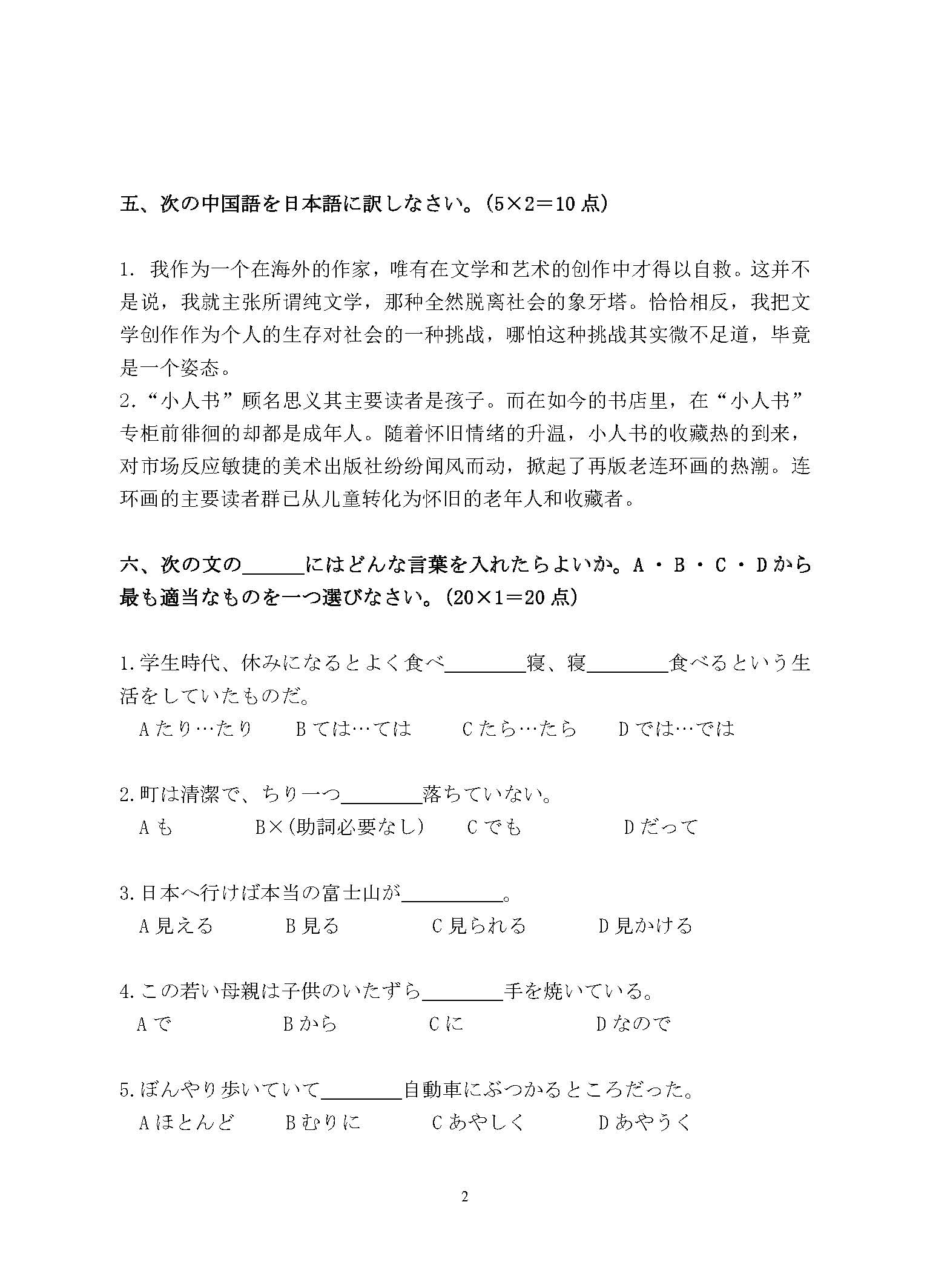 807日语综合2017年考研初试试卷真题（青岛大学）