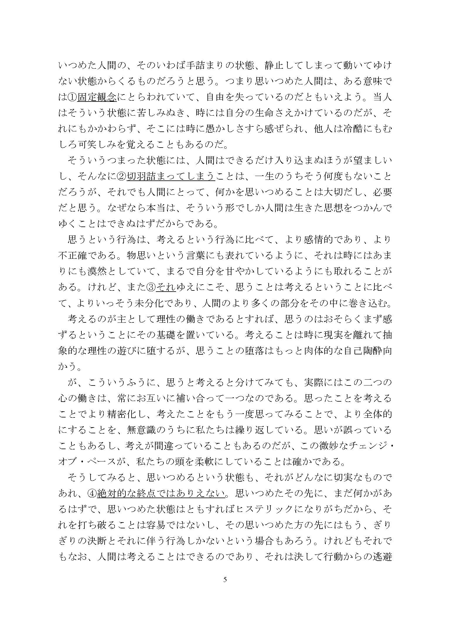 807日语综合2017年考研初试试卷真题（青岛大学）