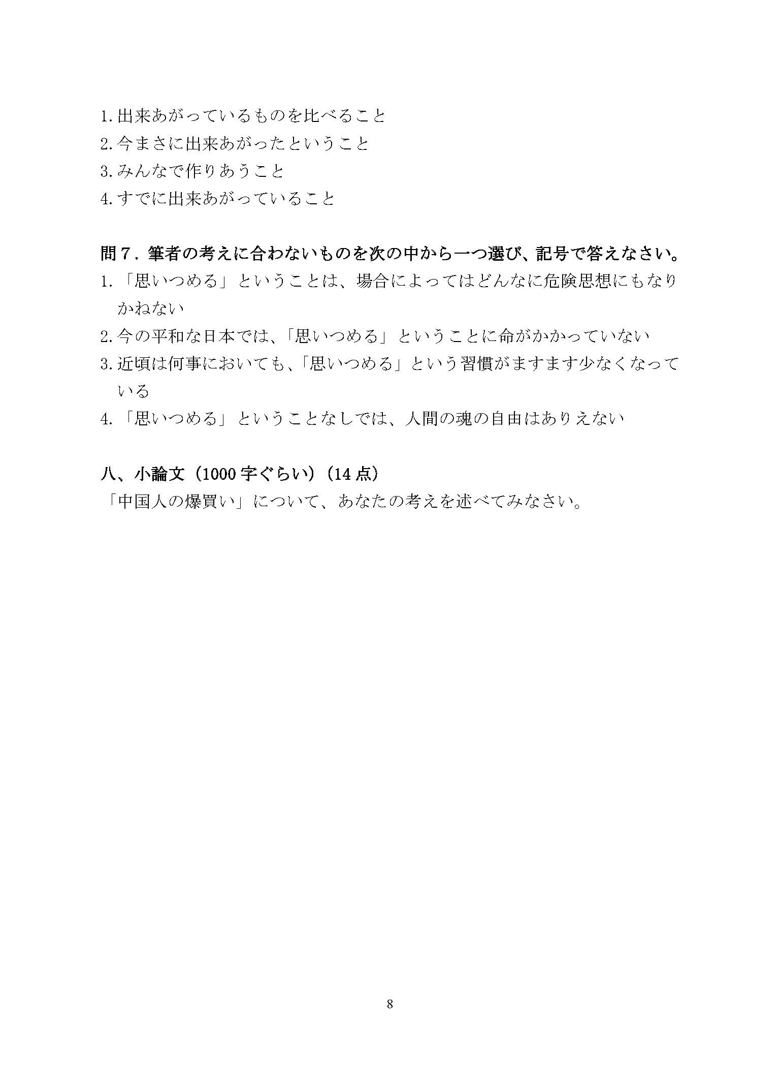 807日语综合2017年考研初试试卷真题（青岛大学）
