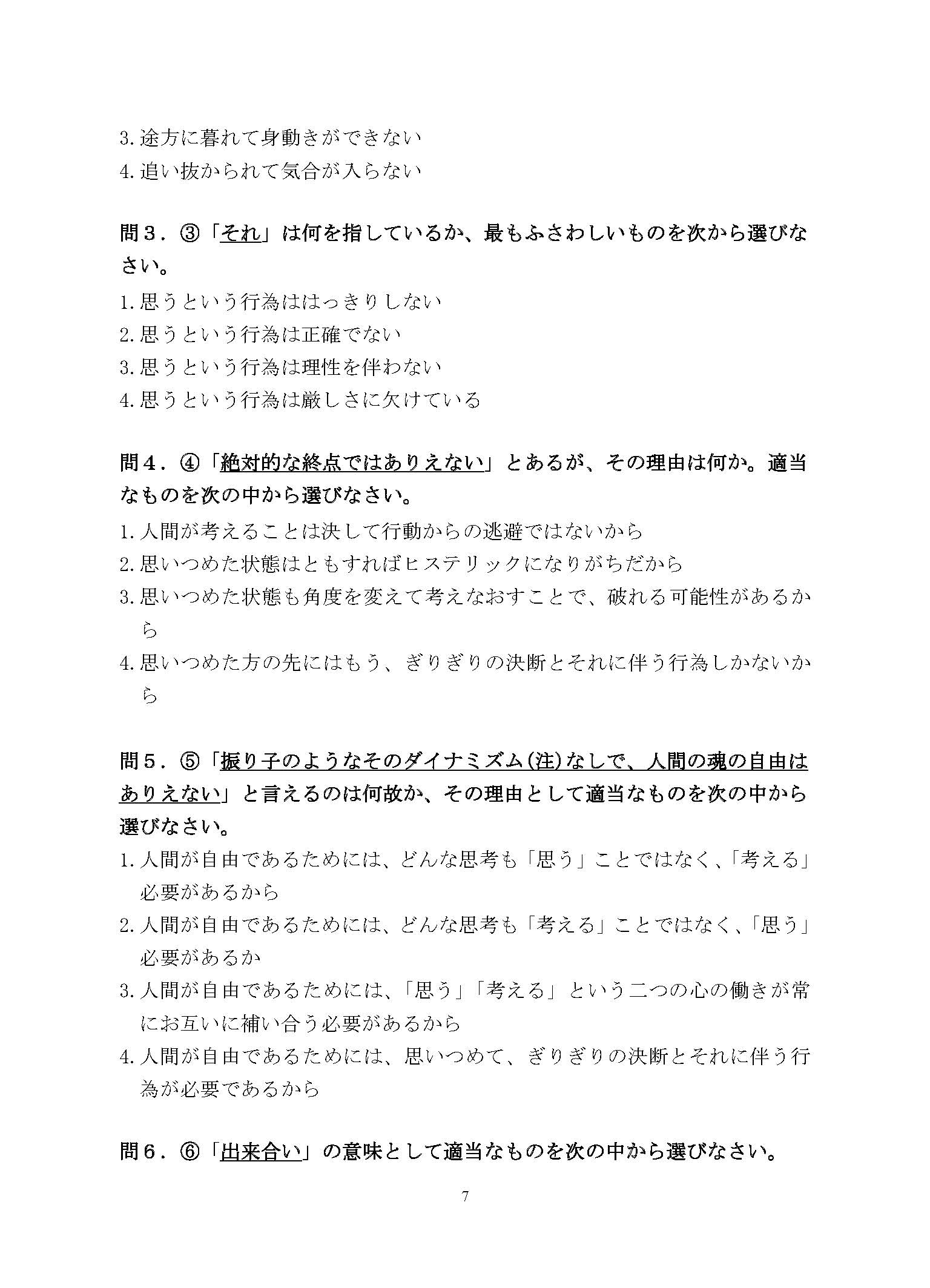 807日语综合2017年考研初试试卷真题（青岛大学）