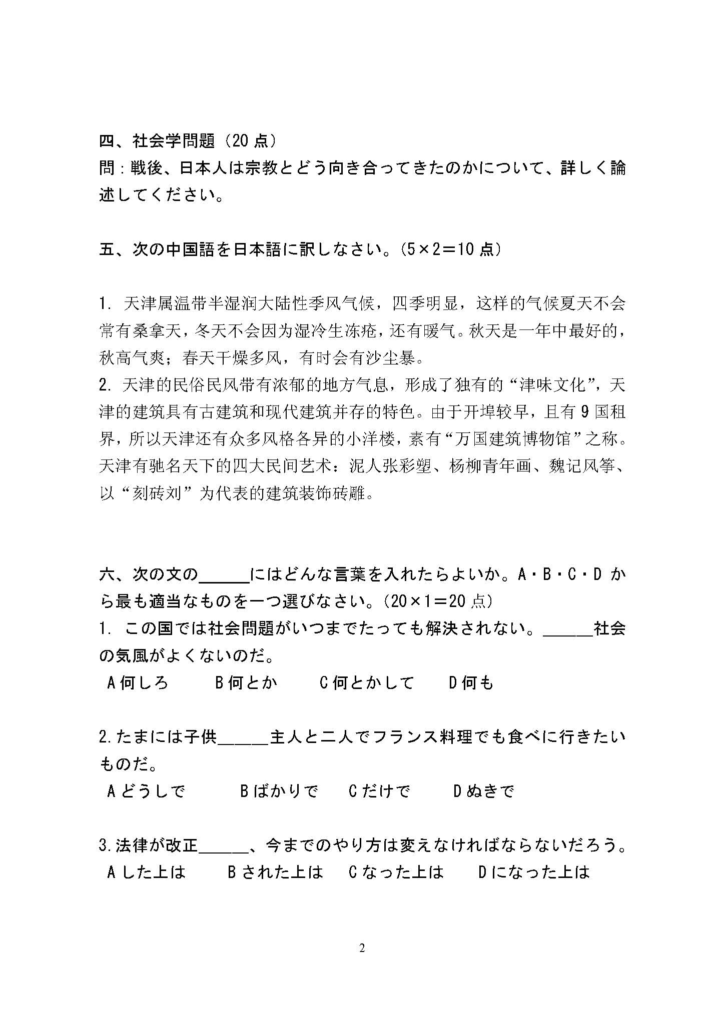 807日语综合2016年考研初试试卷真题（青岛大学）