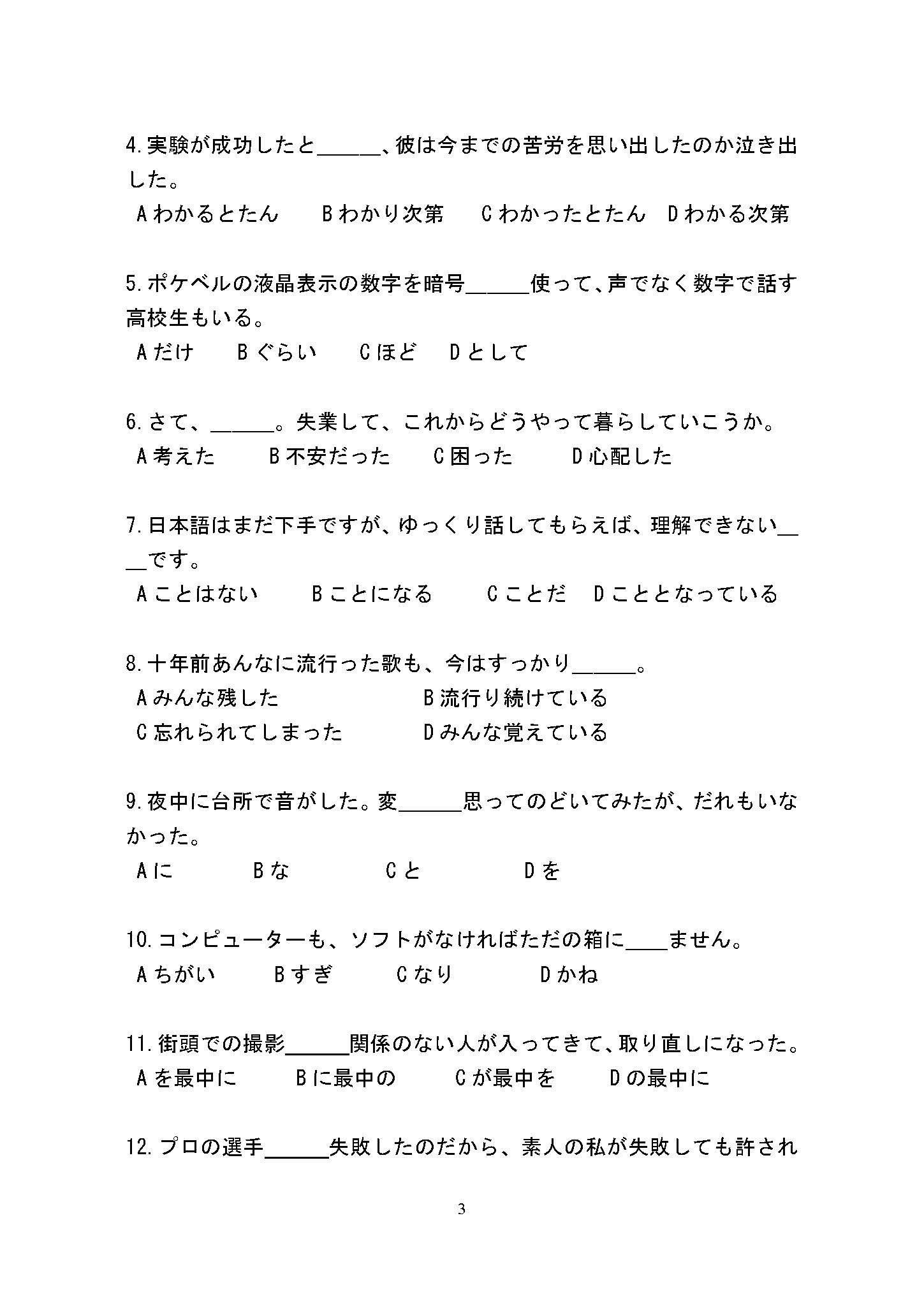 807日语综合2016年考研初试试卷真题（青岛大学）