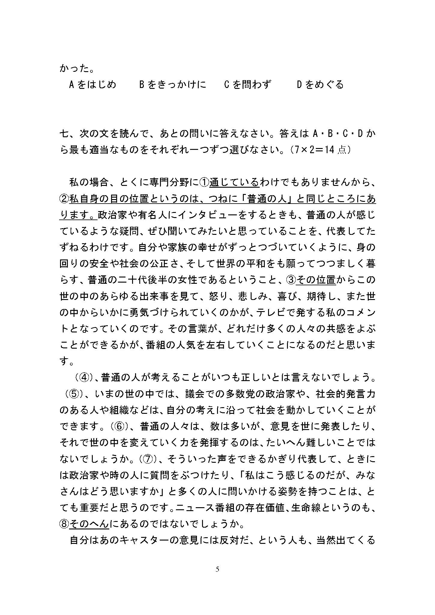 807日语综合2016年考研初试试卷真题（青岛大学）