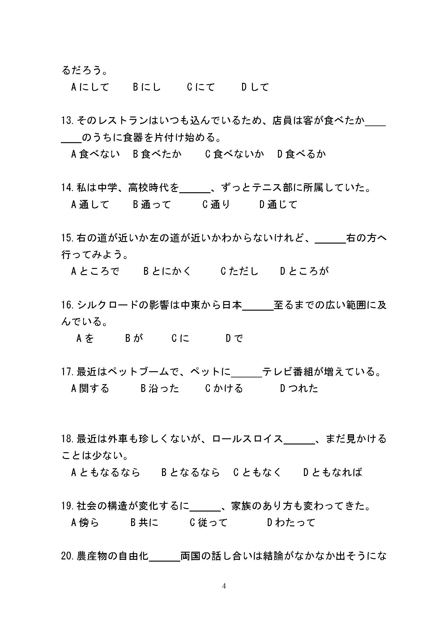 807日语综合2016年考研初试试卷真题（青岛大学）