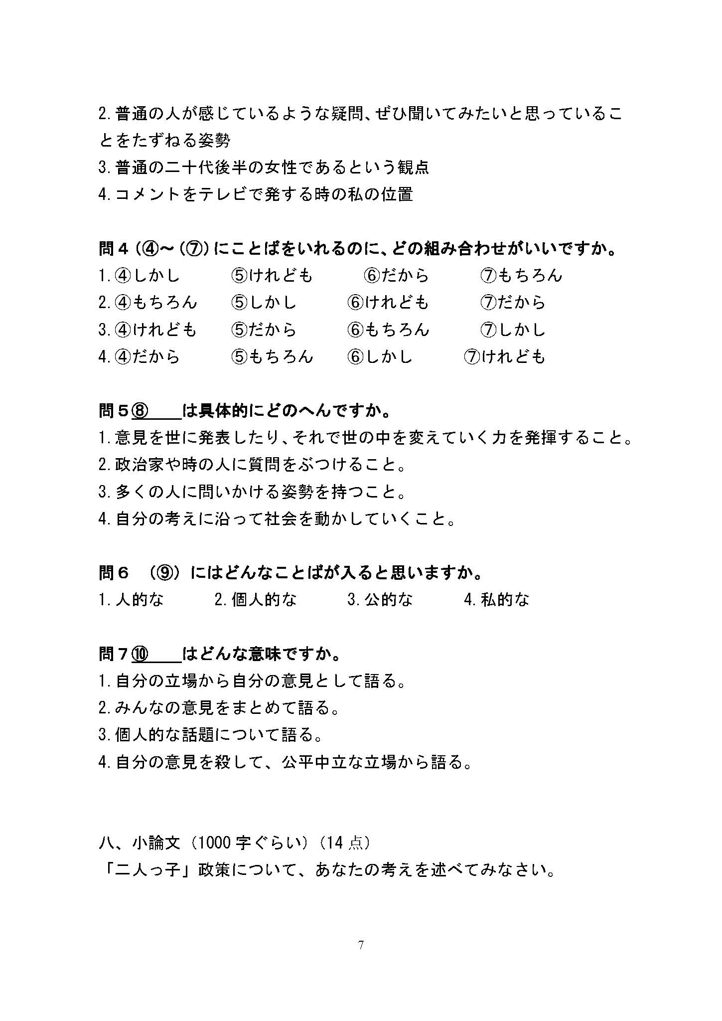 807日语综合2016年考研初试试卷真题（青岛大学）