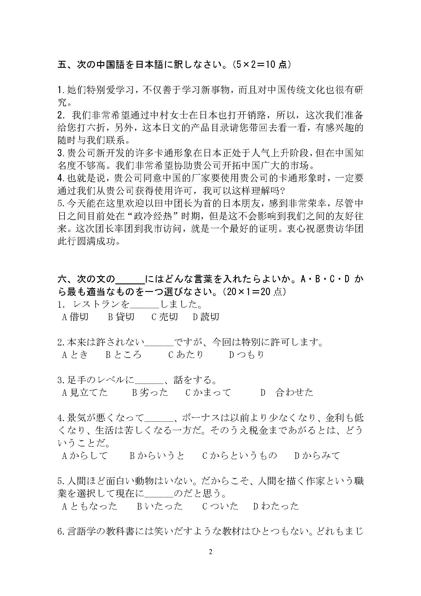 807日语综合2015年考研初试试卷真题（青岛大学）