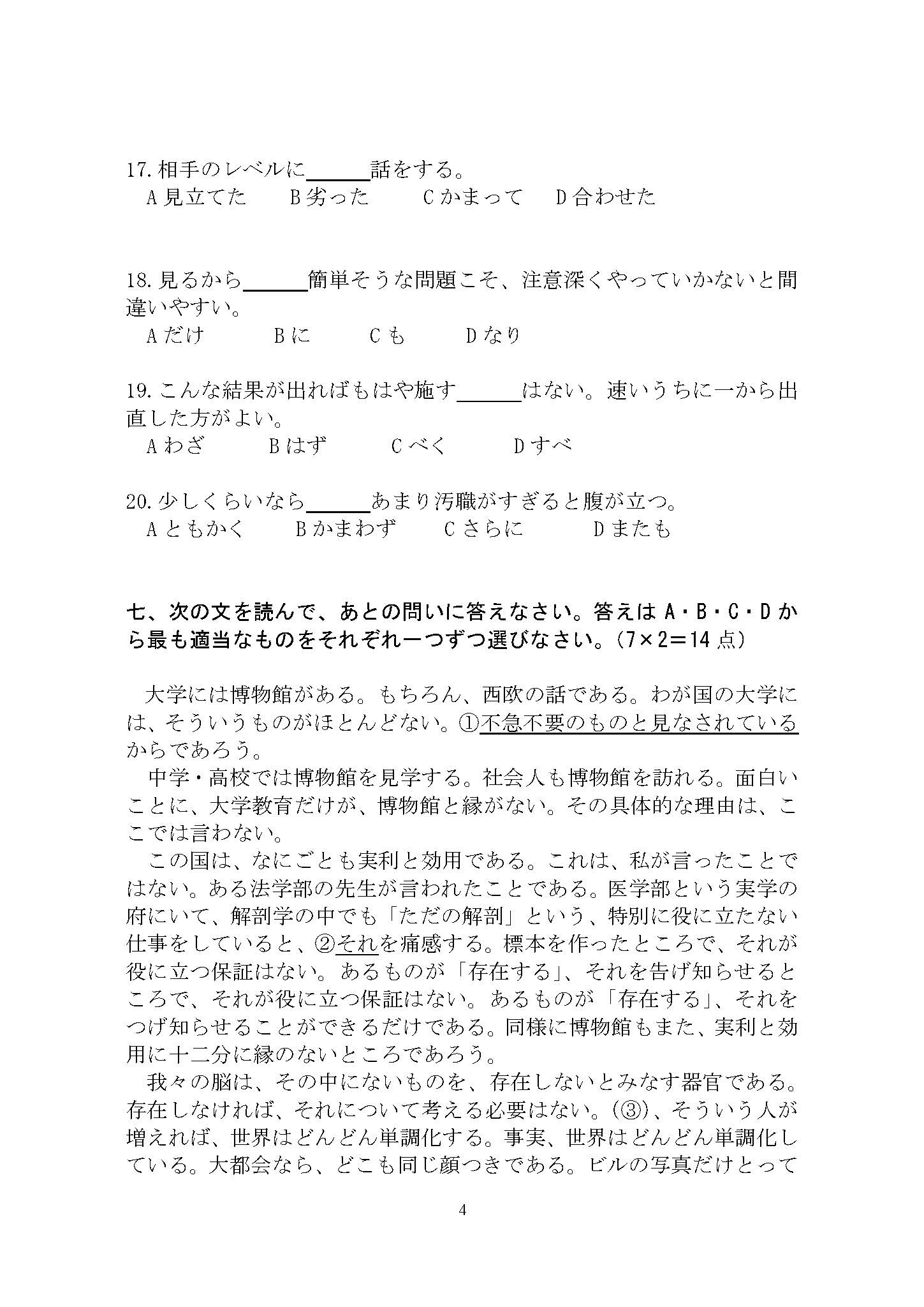 807日语综合2015年考研初试试卷真题（青岛大学）