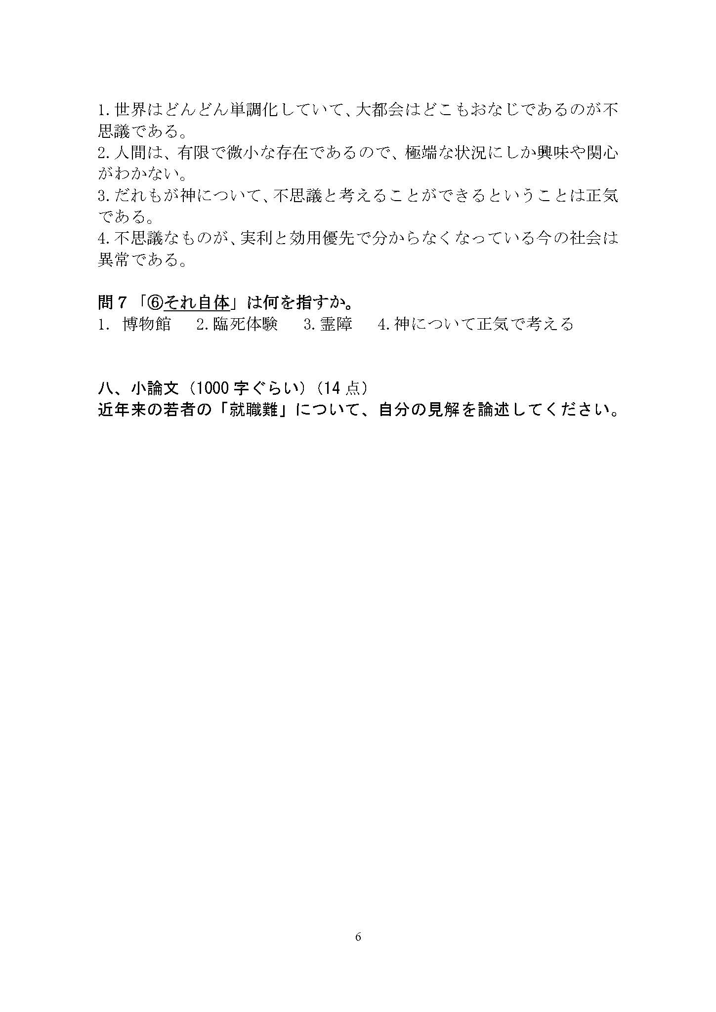 807日语综合2015年考研初试试卷真题（青岛大学）