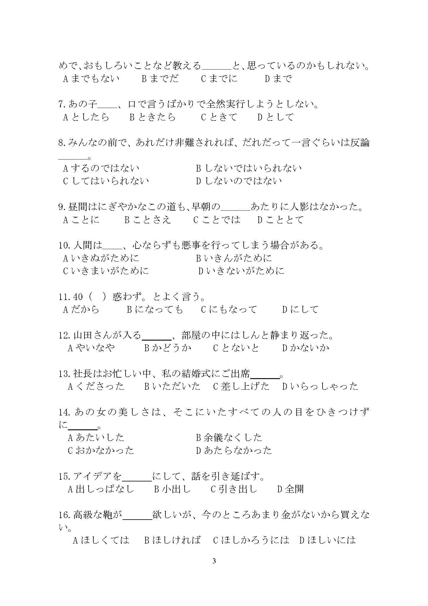 807日语综合2015年考研初试试卷真题（青岛大学）