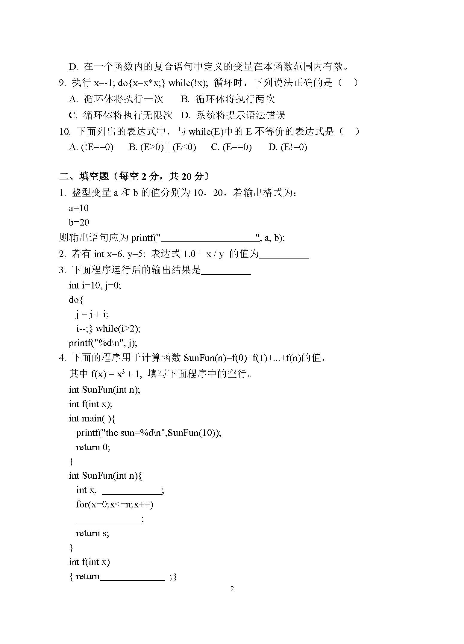 922计算机程序设计2017年考研初试试卷真题（青岛大学）