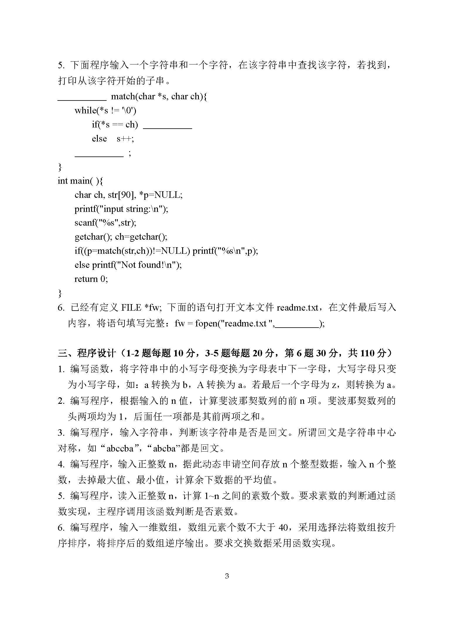 922计算机程序设计2017年考研初试试卷真题（青岛大学）