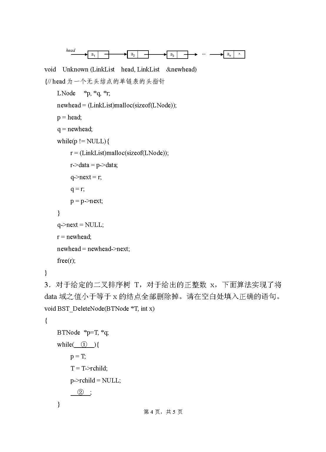 910数据结构2016年考研初试试卷真题（青岛大学）
