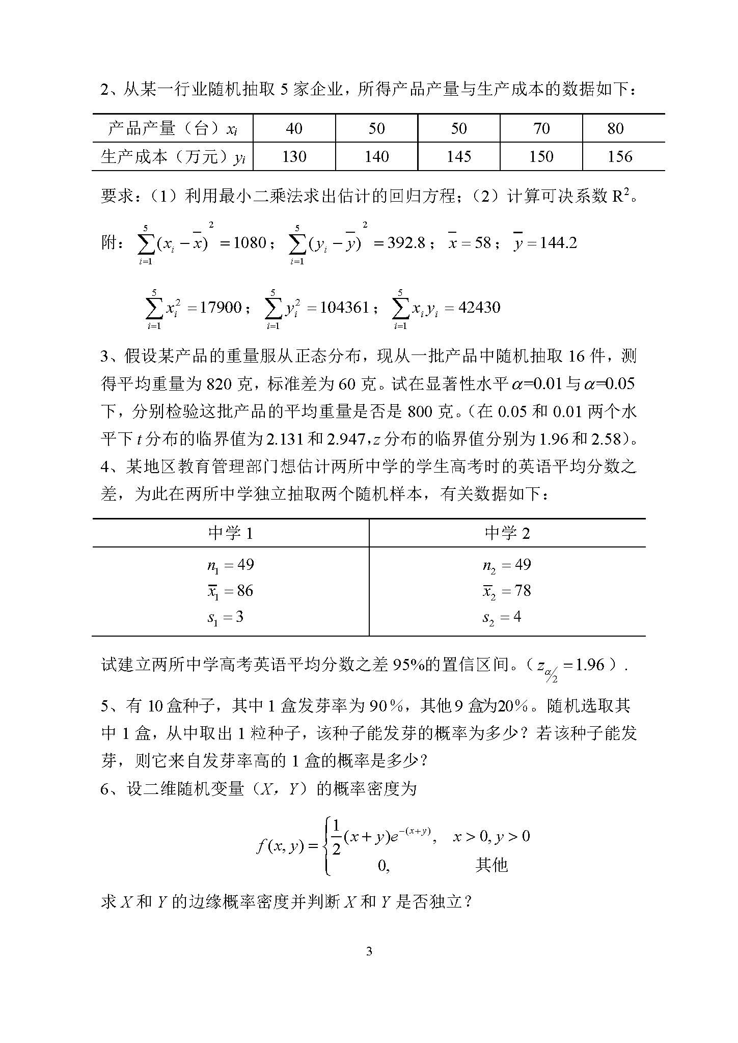 432统计学2015年考研初试试卷真题（青岛大学）