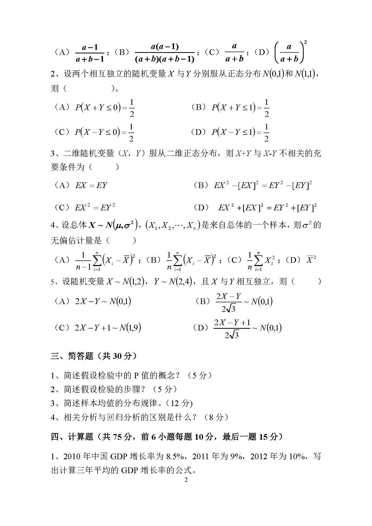 432统计学2015年考研初试试卷真题（青岛大学）