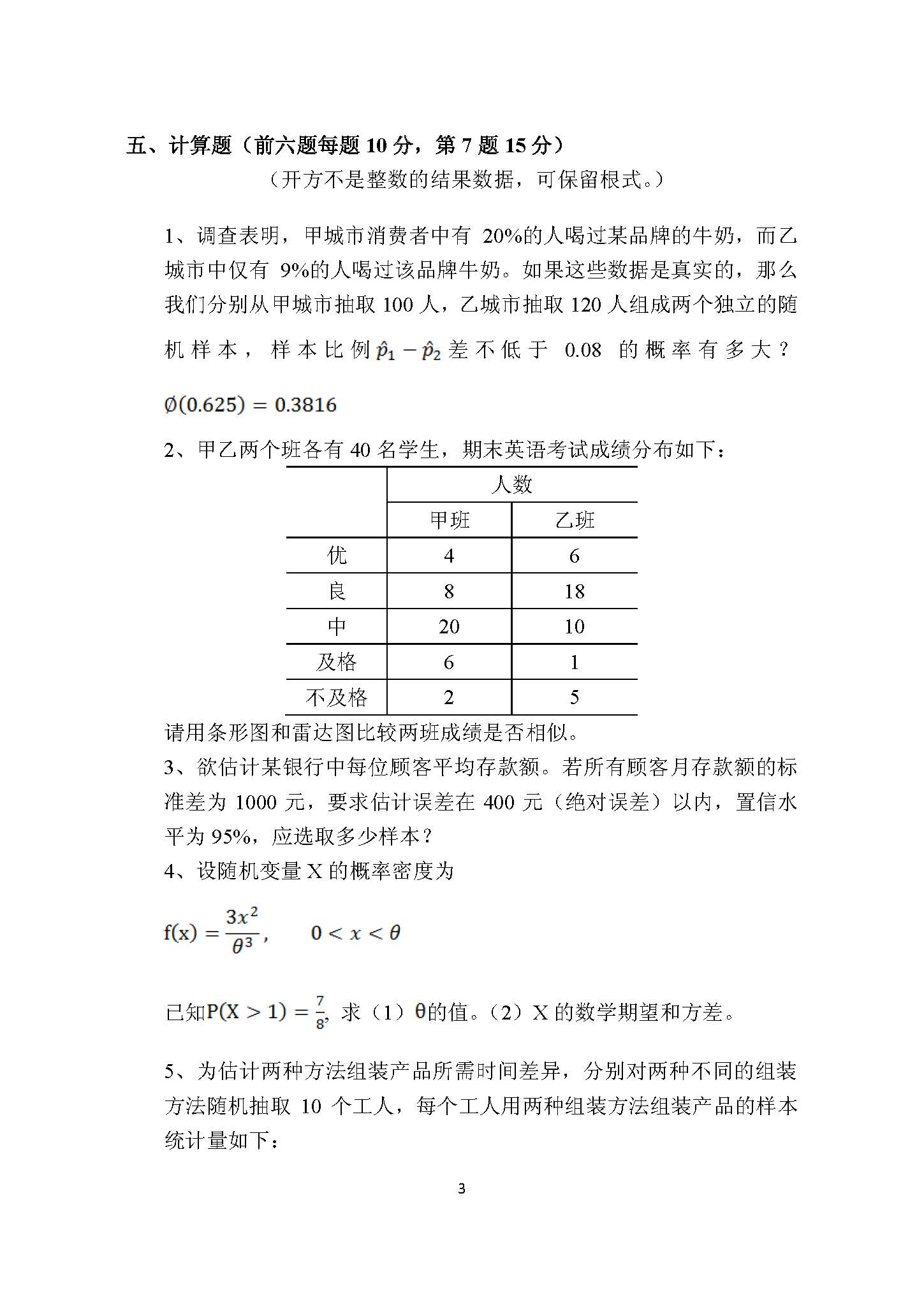 432统计学2016年考研初试试卷真题（青岛大学）