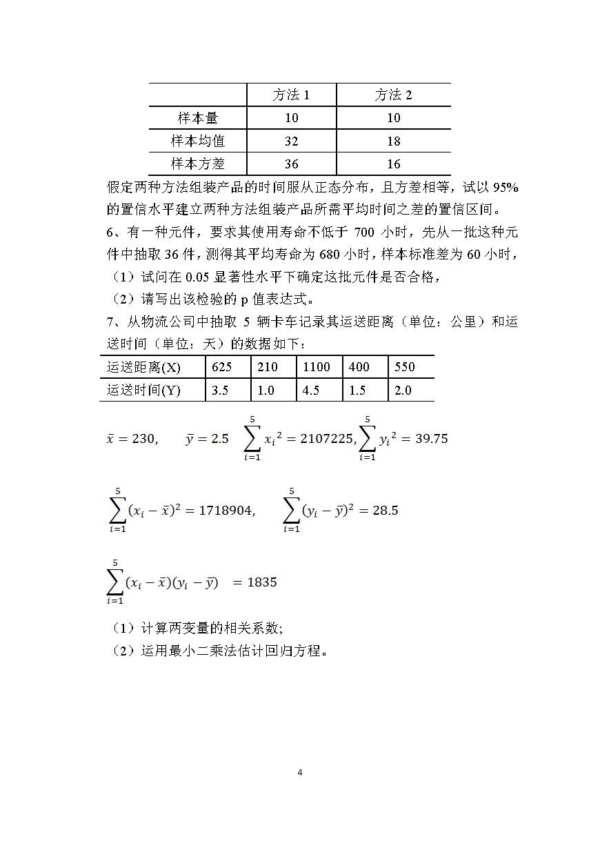 432统计学2016年考研初试试卷真题（青岛大学）