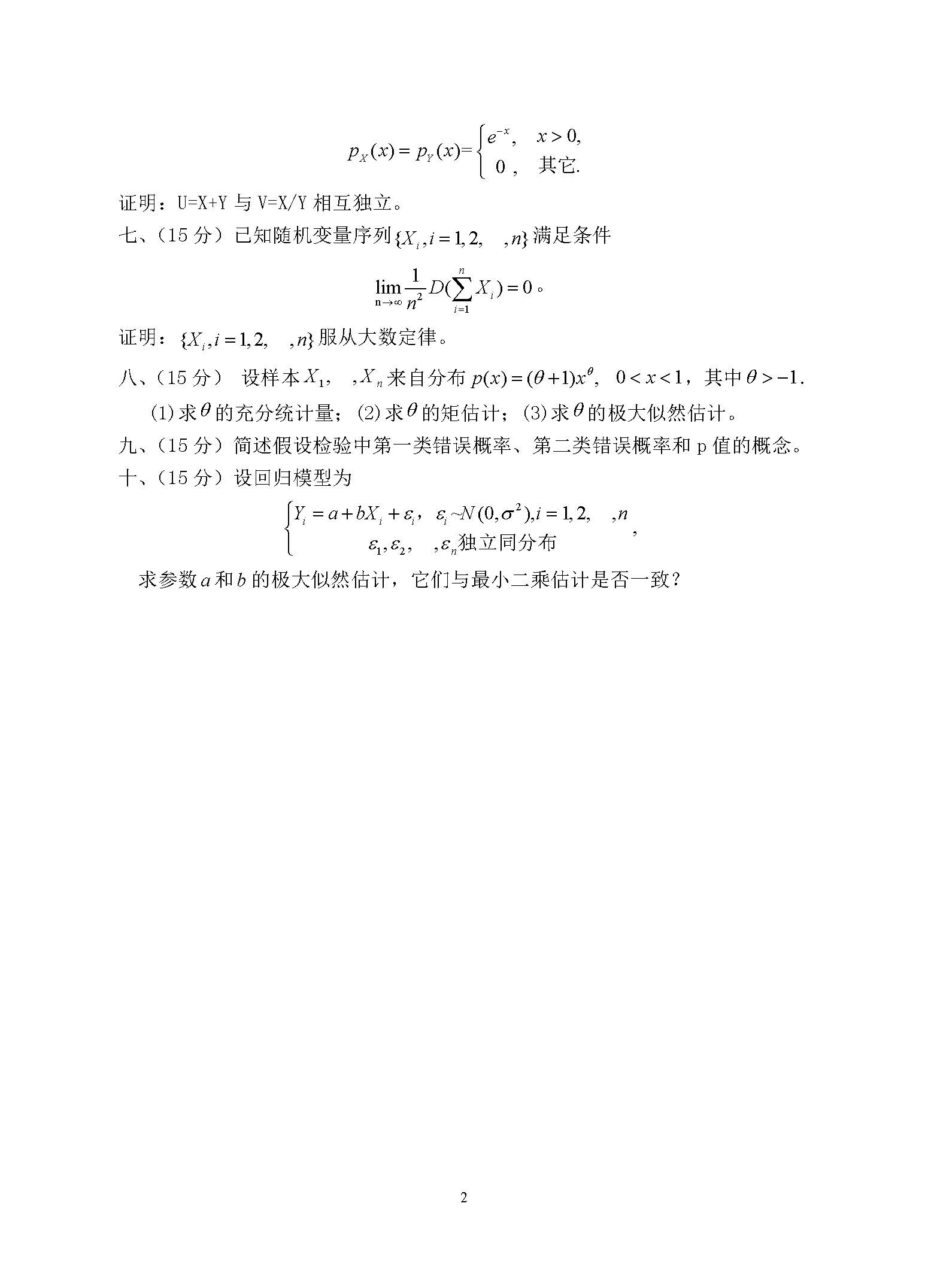 432统计学2017年考研初试试卷真题（青岛大学）