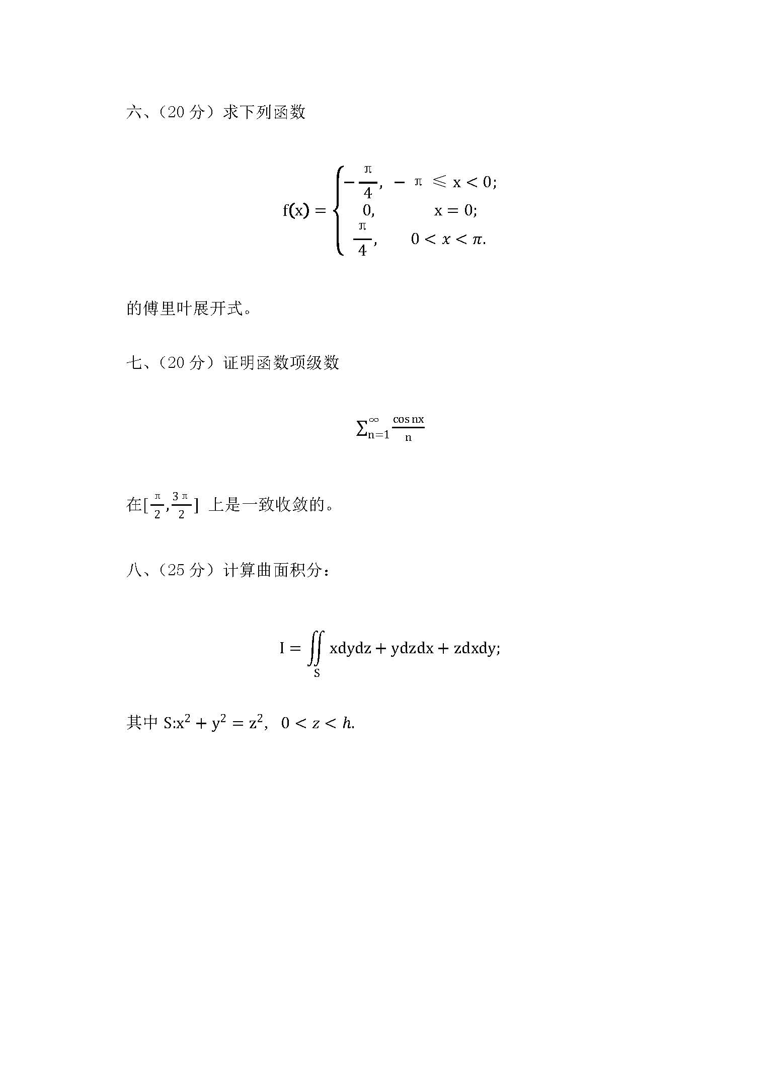 657数学分析2017年考研初试试卷真题（青岛大学）