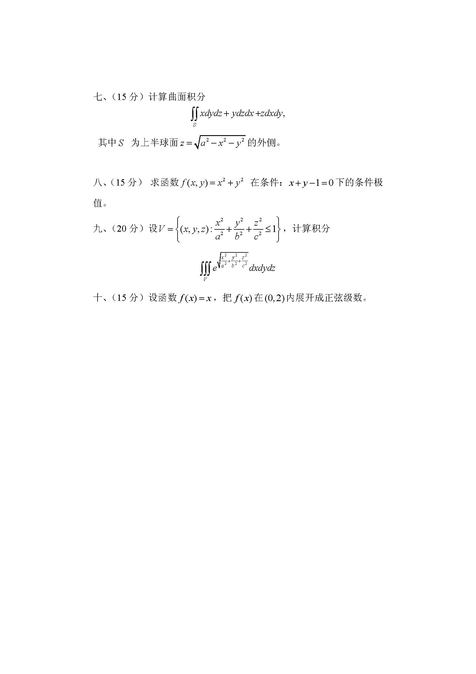 657数学分析2016年考研初试试卷真题（青岛大学）